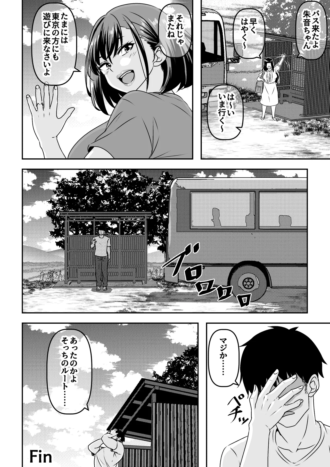 因習村の同窓会は人妻になった同級生に泥酔托卵レ◯プし放題 Page.46