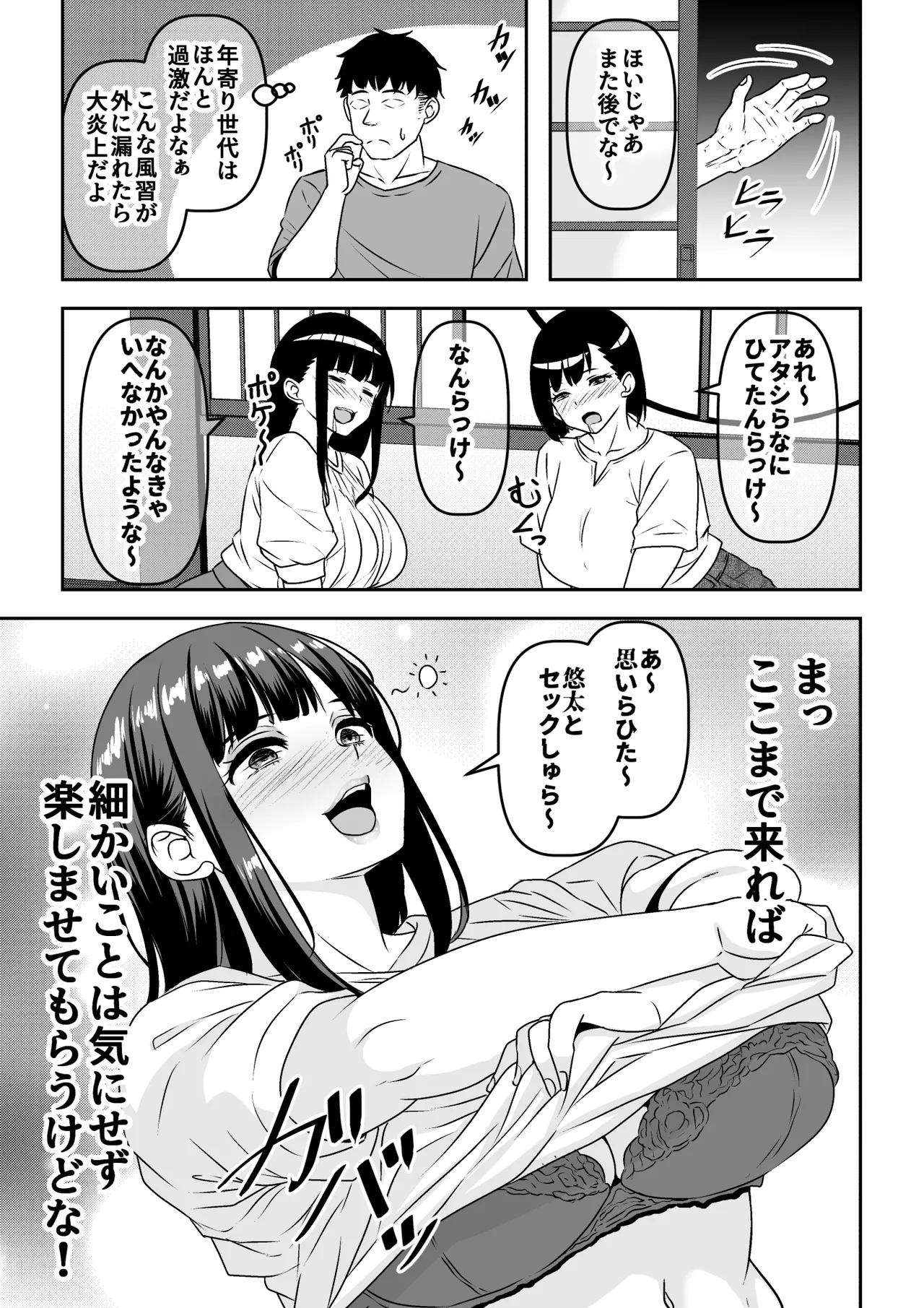 因習村の同窓会は人妻になった同級生に泥酔托卵レ◯プし放題 Page.5