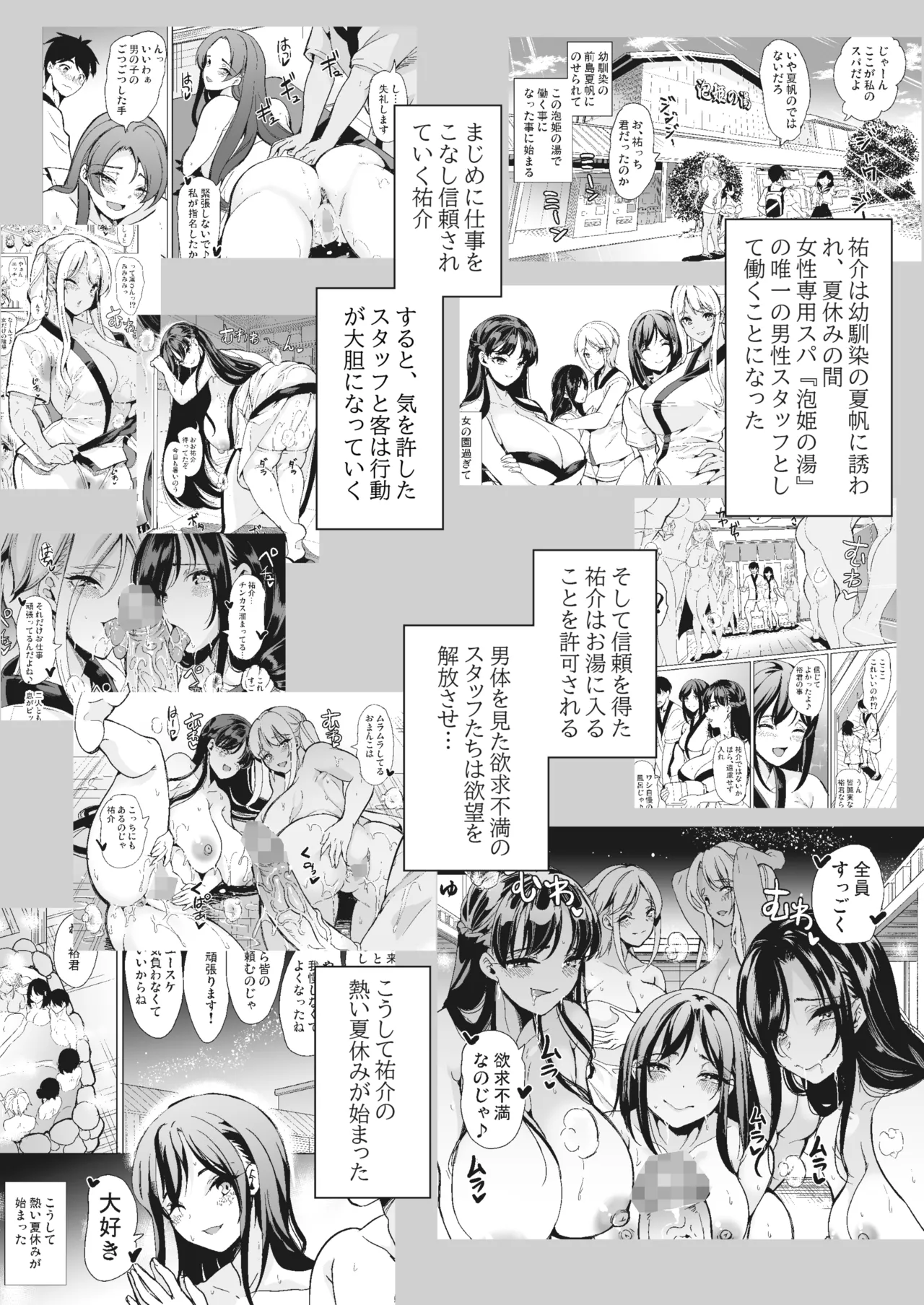 ハーレムスパ 泡姫の湯 蒸れる身体でイかせあい Page.3