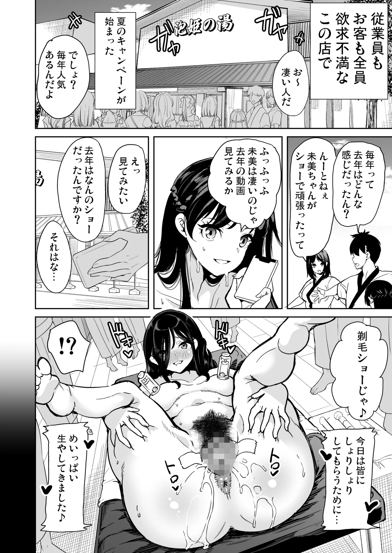 ハーレムスパ 泡姫の湯 蒸れる身体でイかせあい Page.5