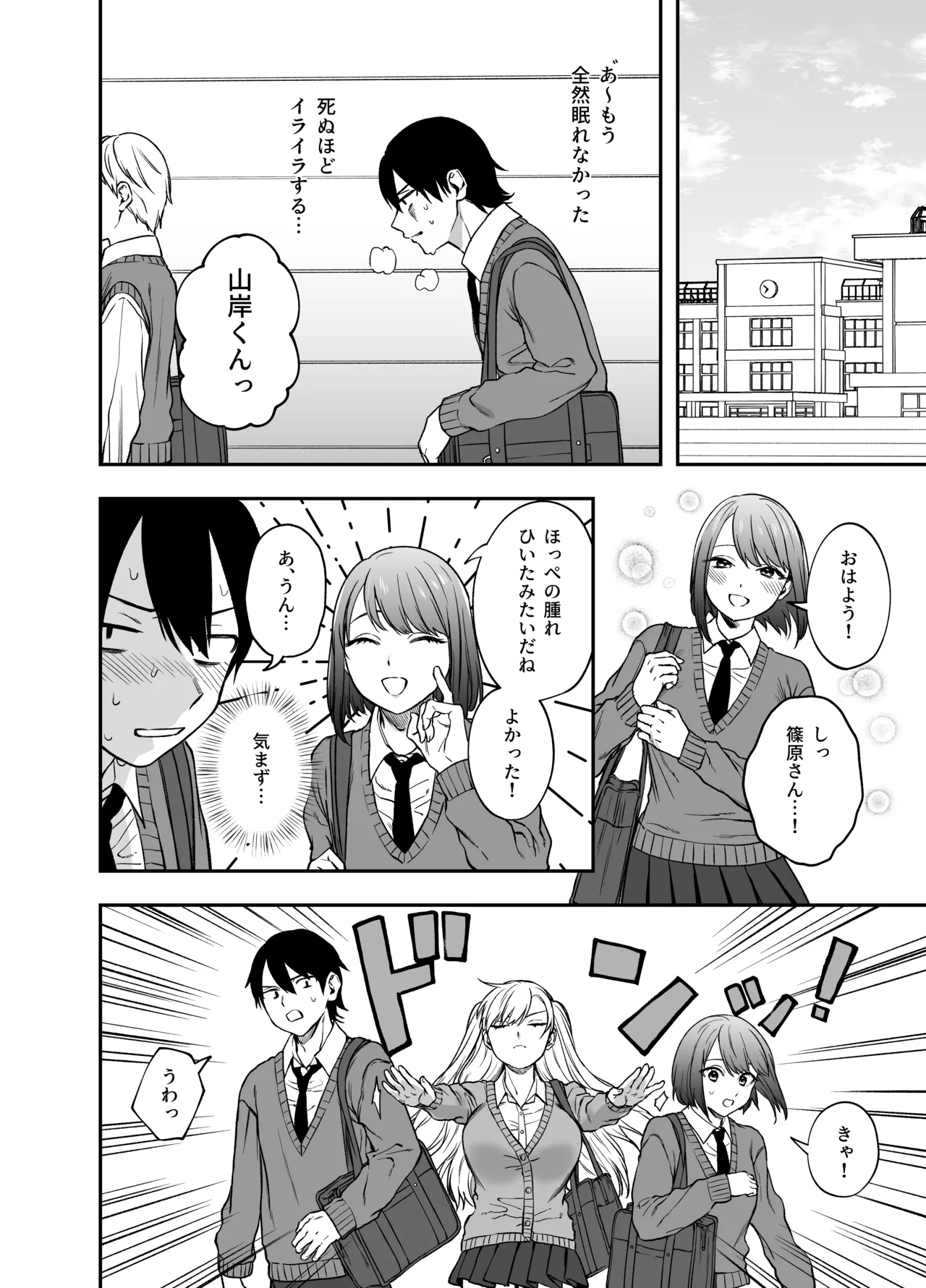 ツンデレ暴力ヒロインを真の暴力でわからせるッ！ Page.10