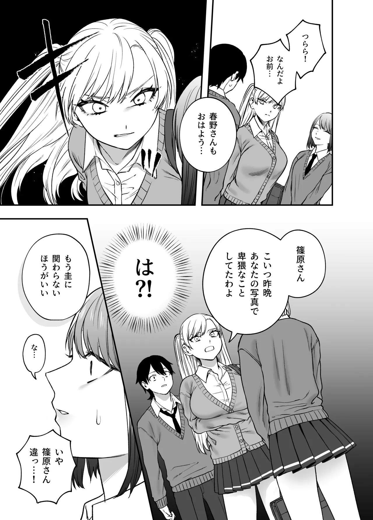 ツンデレ暴力ヒロインを真の暴力でわからせるッ！ Page.11