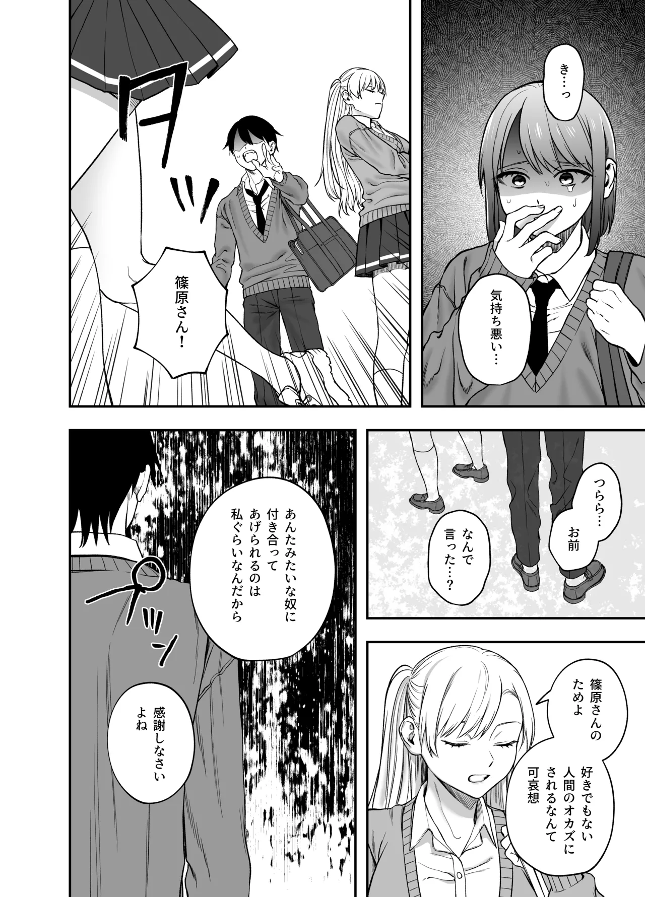 ツンデレ暴力ヒロインを真の暴力でわからせるッ！ Page.12
