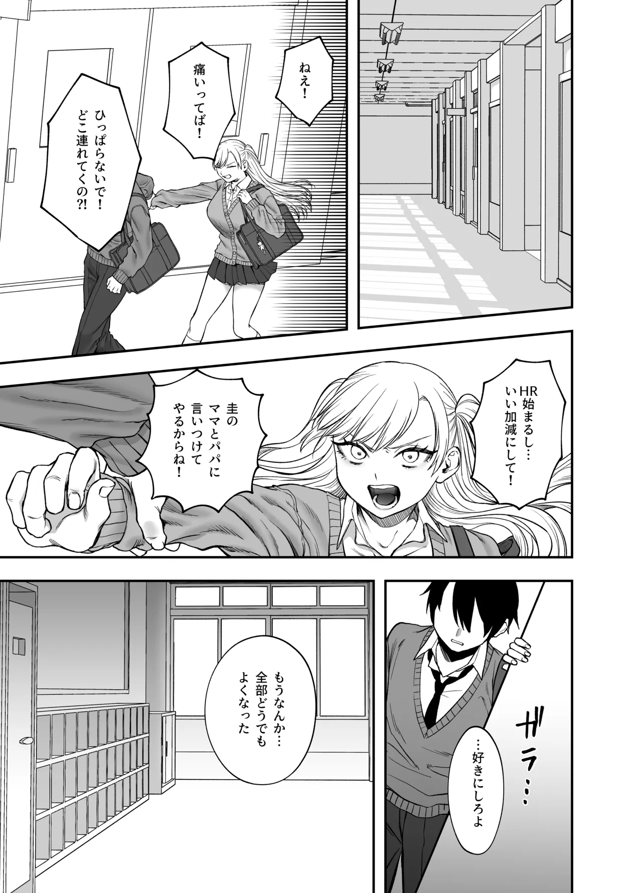 ツンデレ暴力ヒロインを真の暴力でわからせるッ！ Page.13