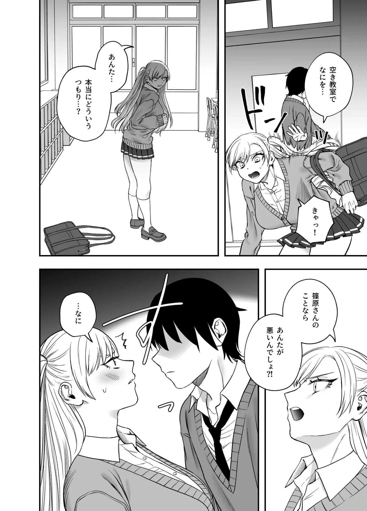 ツンデレ暴力ヒロインを真の暴力でわからせるッ！ Page.14