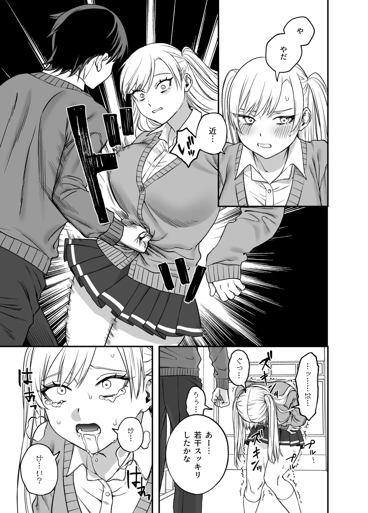 ツンデレ暴力ヒロインを真の暴力でわからせるッ！ Page.15
