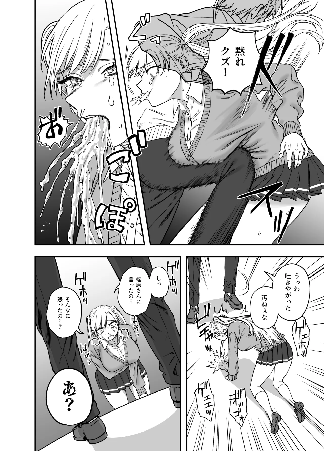 ツンデレ暴力ヒロインを真の暴力でわからせるッ！ Page.16