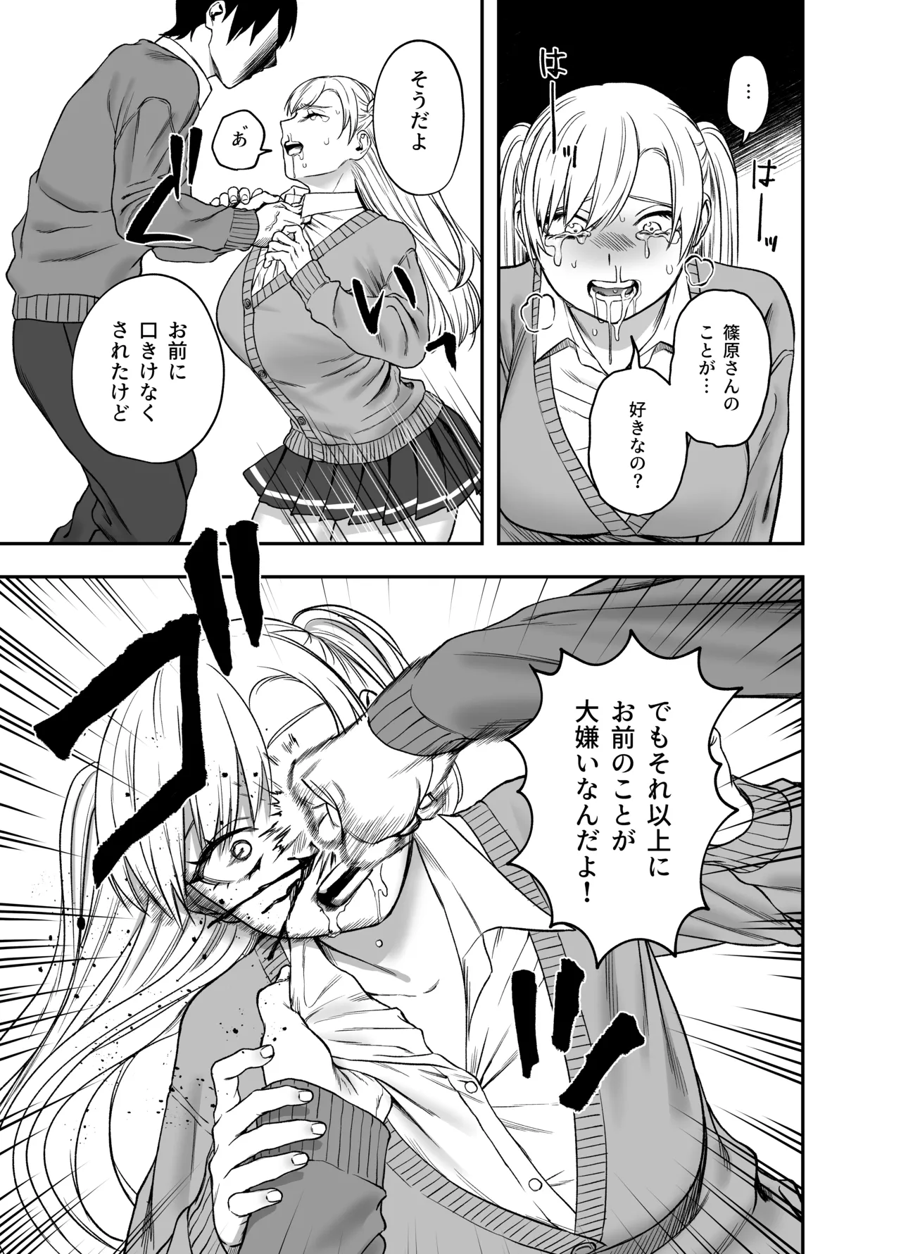 ツンデレ暴力ヒロインを真の暴力でわからせるッ！ Page.17