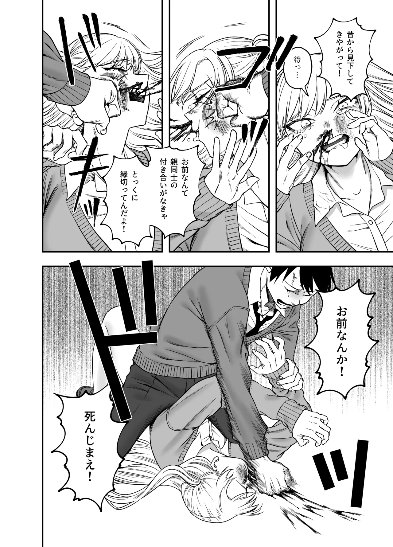 ツンデレ暴力ヒロインを真の暴力でわからせるッ！ Page.18
