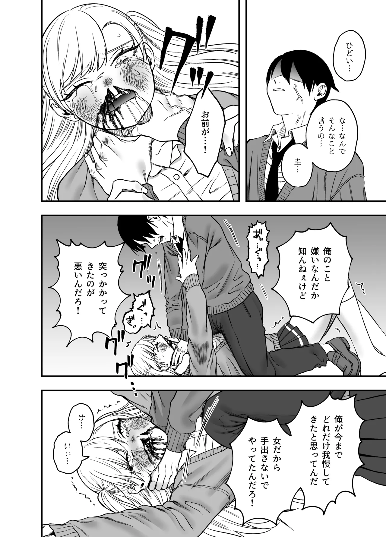 ツンデレ暴力ヒロインを真の暴力でわからせるッ！ Page.20