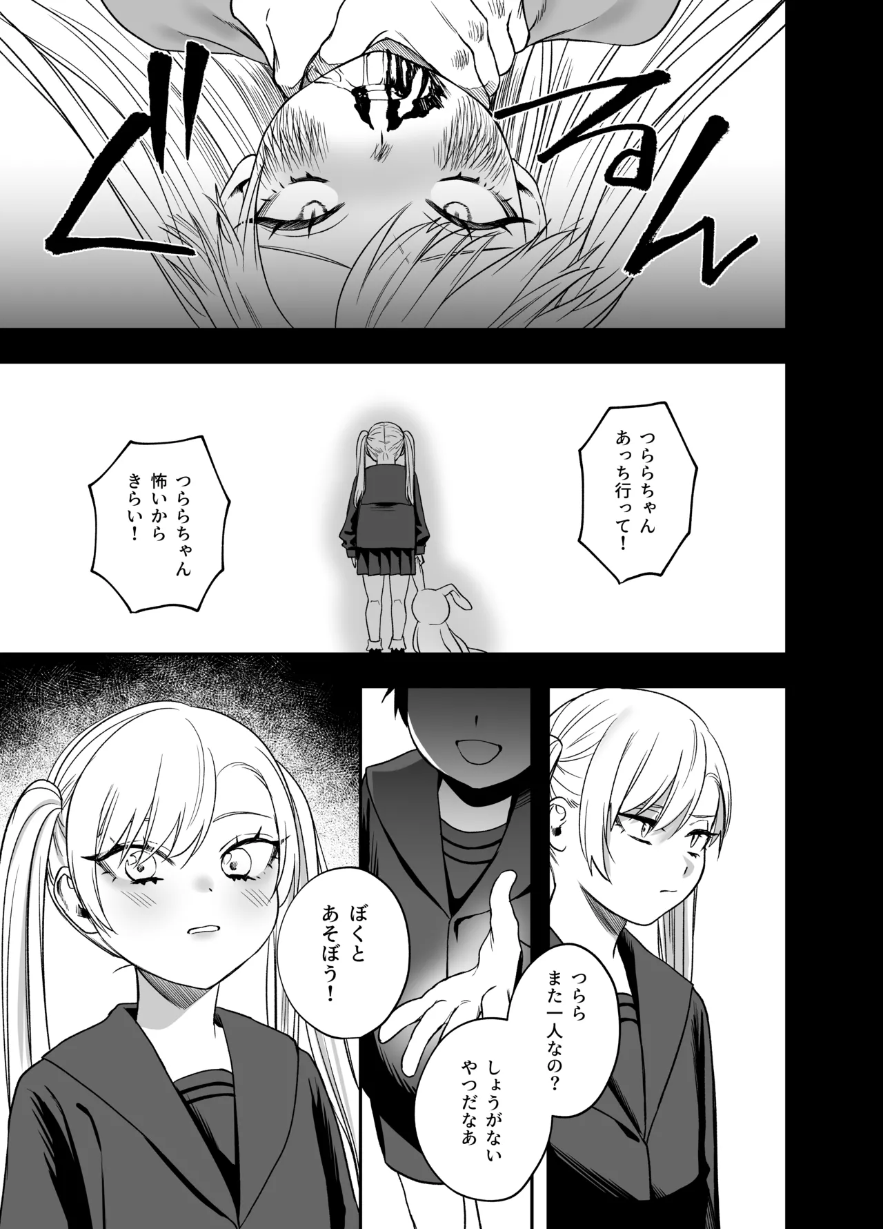 ツンデレ暴力ヒロインを真の暴力でわからせるッ！ Page.21
