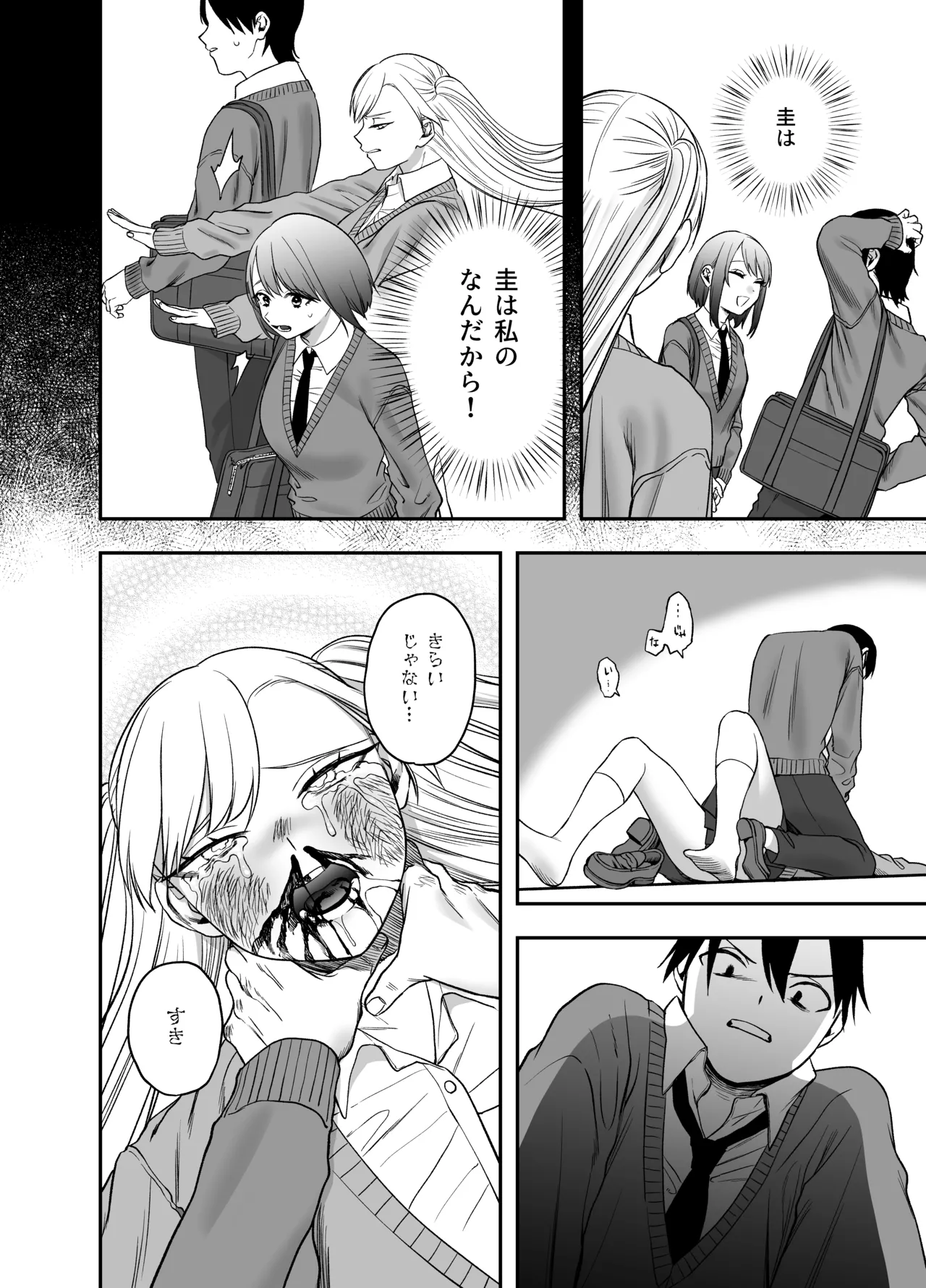 ツンデレ暴力ヒロインを真の暴力でわからせるッ！ Page.22