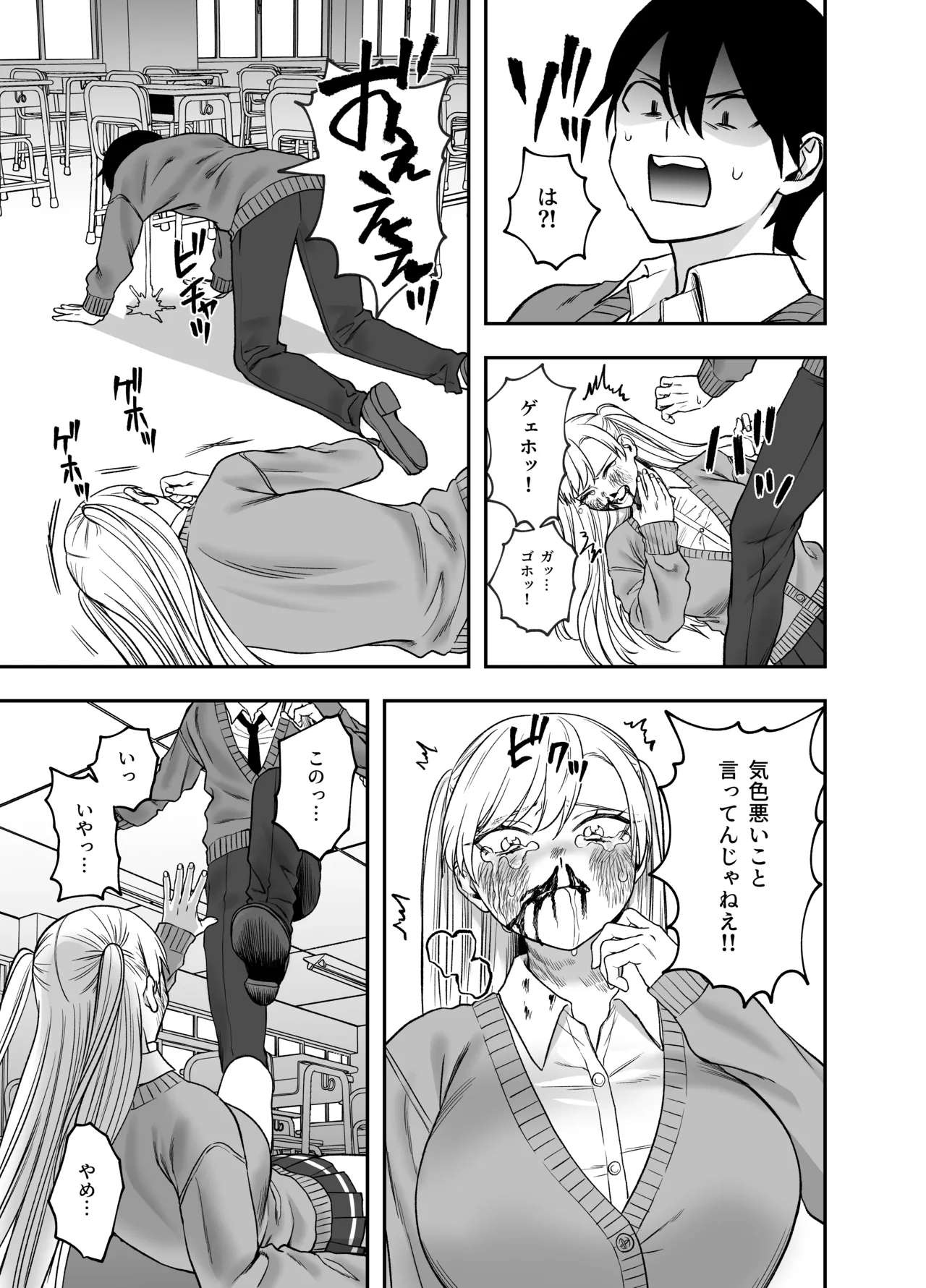 ツンデレ暴力ヒロインを真の暴力でわからせるッ！ Page.23