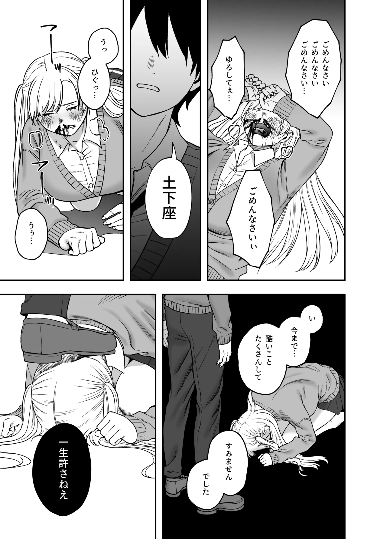 ツンデレ暴力ヒロインを真の暴力でわからせるッ！ Page.25
