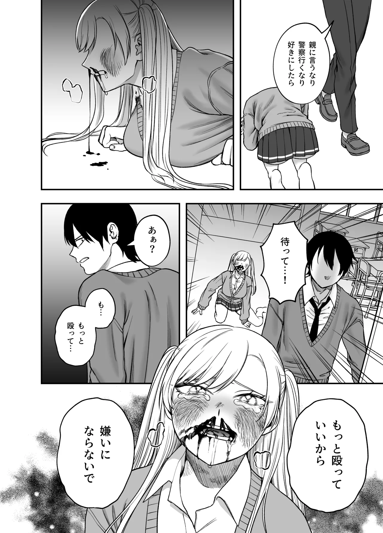 ツンデレ暴力ヒロインを真の暴力でわからせるッ！ Page.26