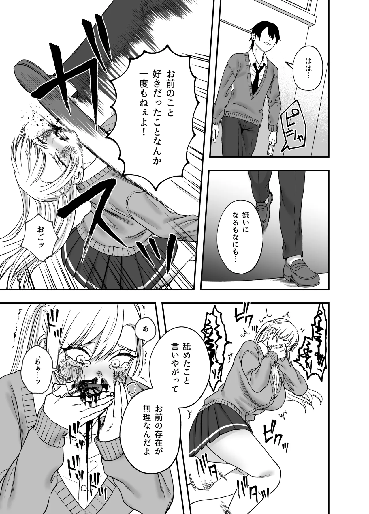 ツンデレ暴力ヒロインを真の暴力でわからせるッ！ Page.27