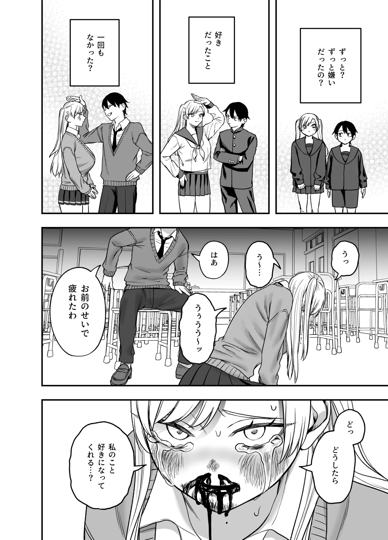 ツンデレ暴力ヒロインを真の暴力でわからせるッ！ Page.28
