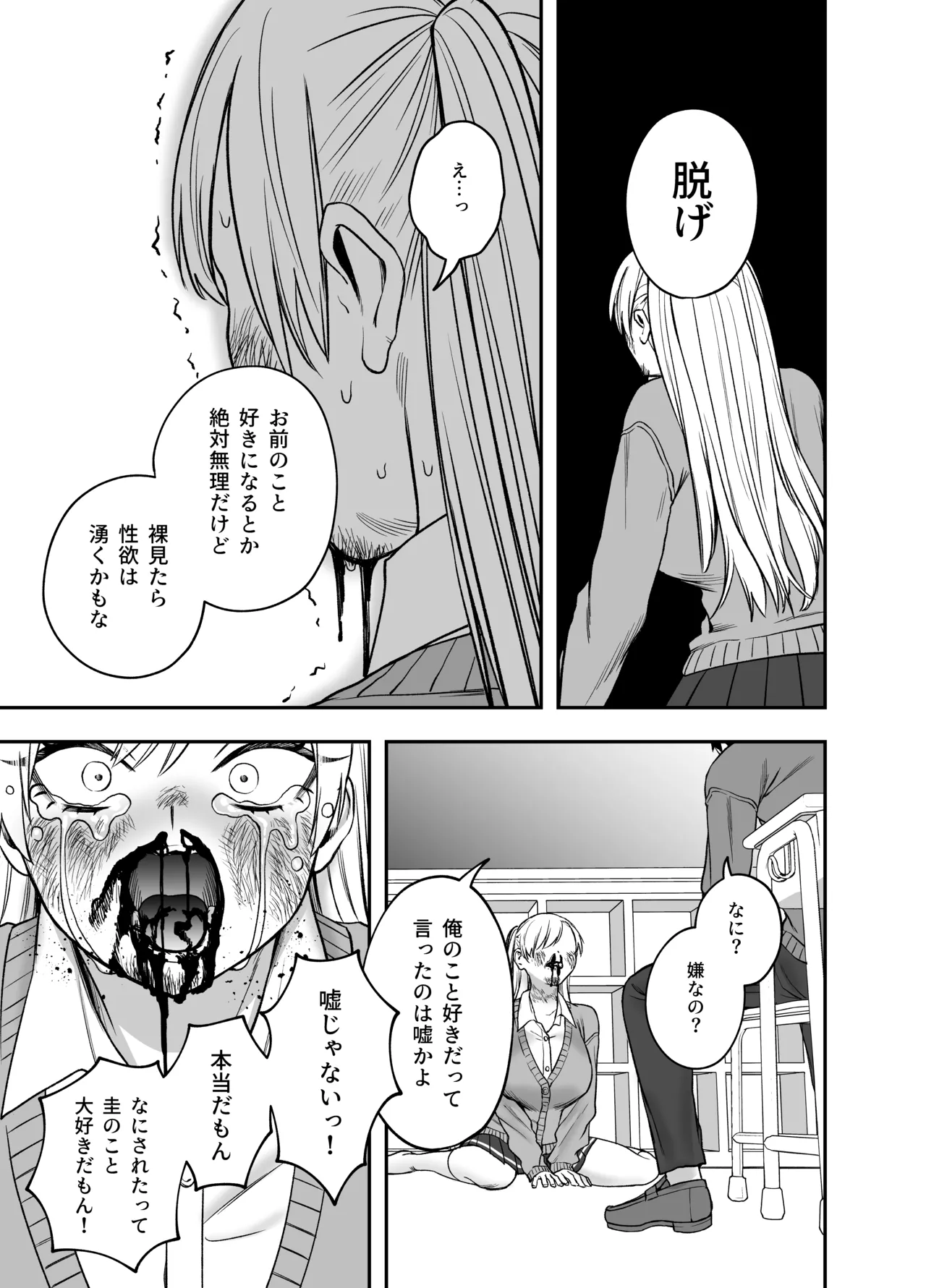 ツンデレ暴力ヒロインを真の暴力でわからせるッ！ Page.29