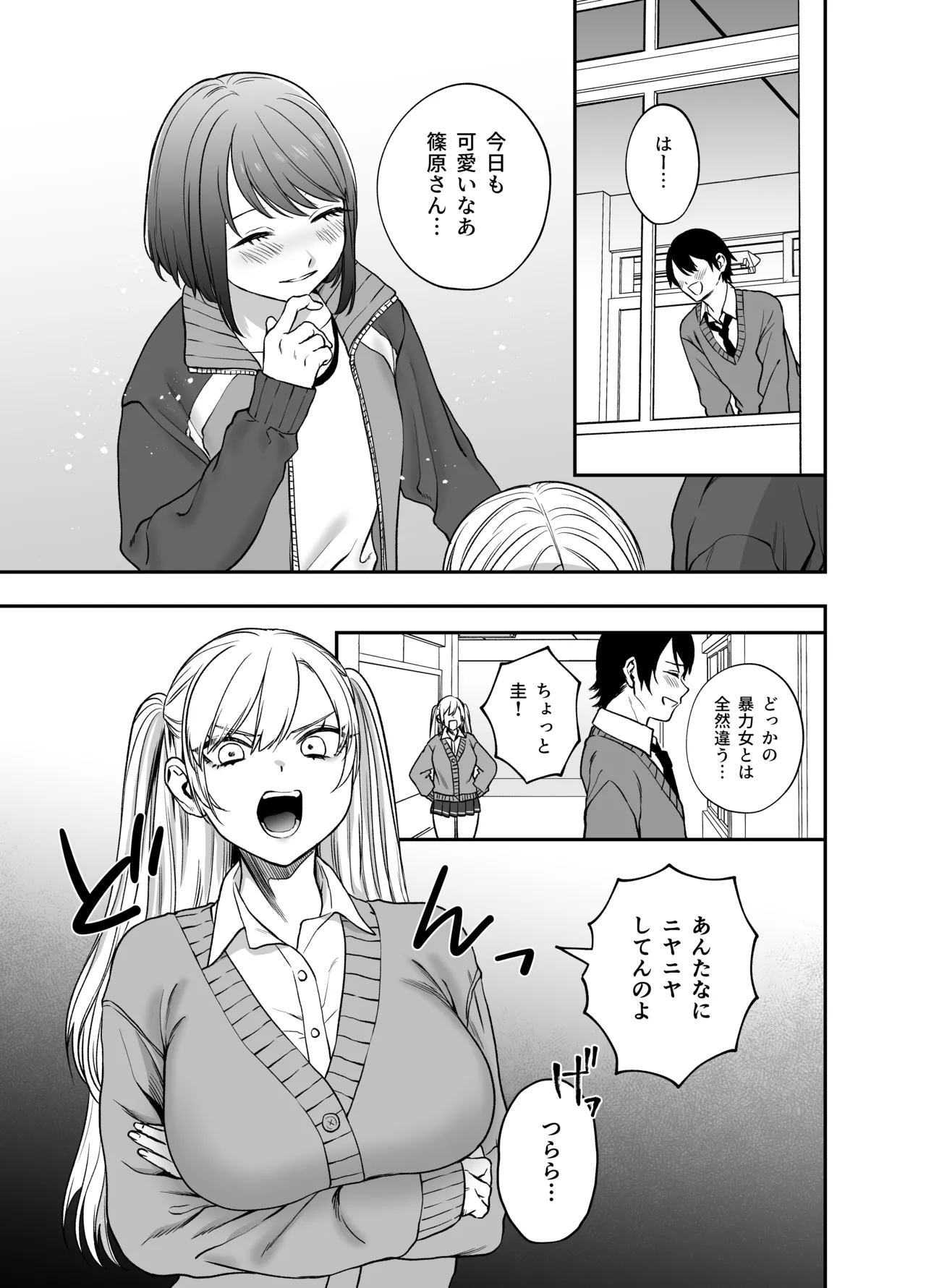 ツンデレ暴力ヒロインを真の暴力でわからせるッ！ Page.3