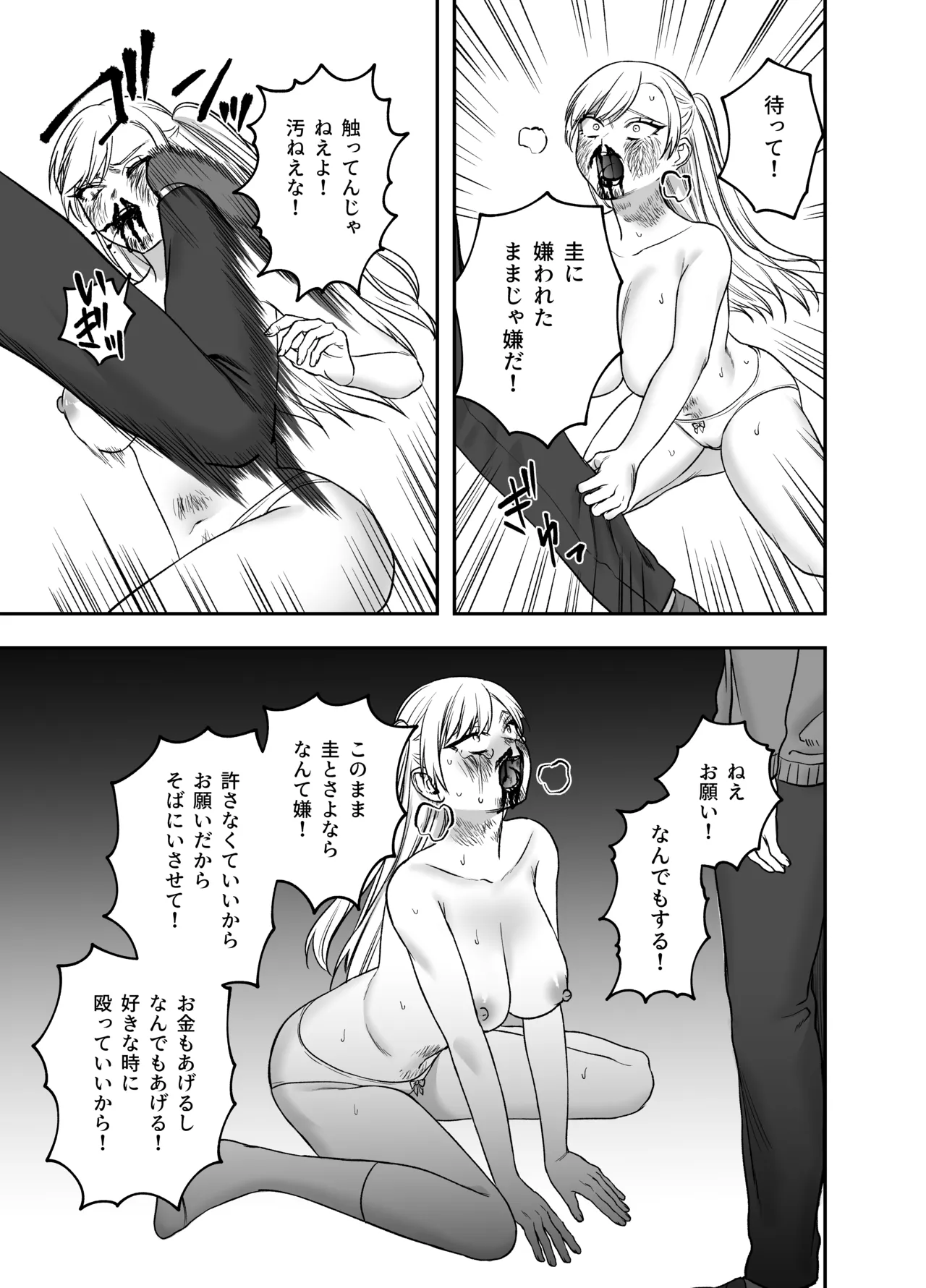 ツンデレ暴力ヒロインを真の暴力でわからせるッ！ Page.33