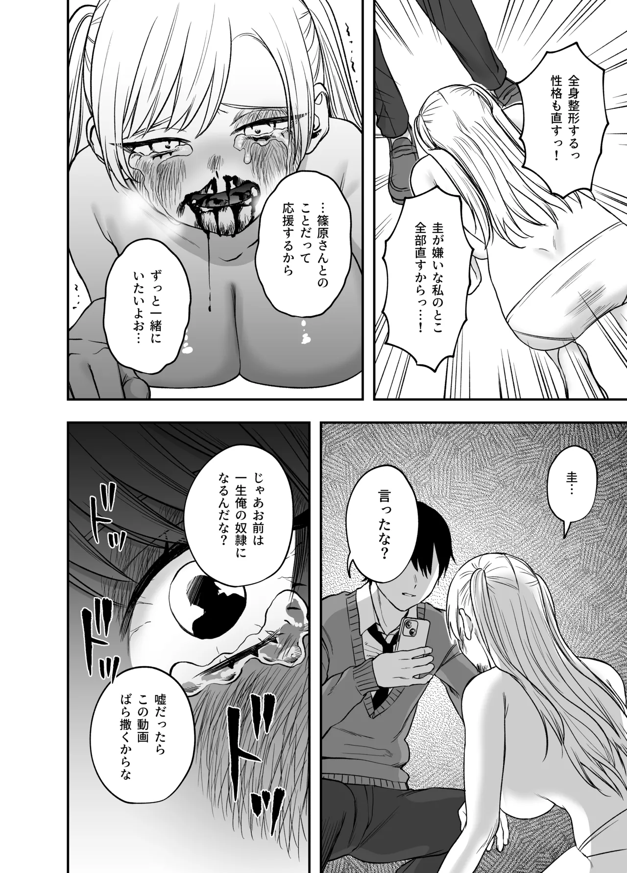 ツンデレ暴力ヒロインを真の暴力でわからせるッ！ Page.34