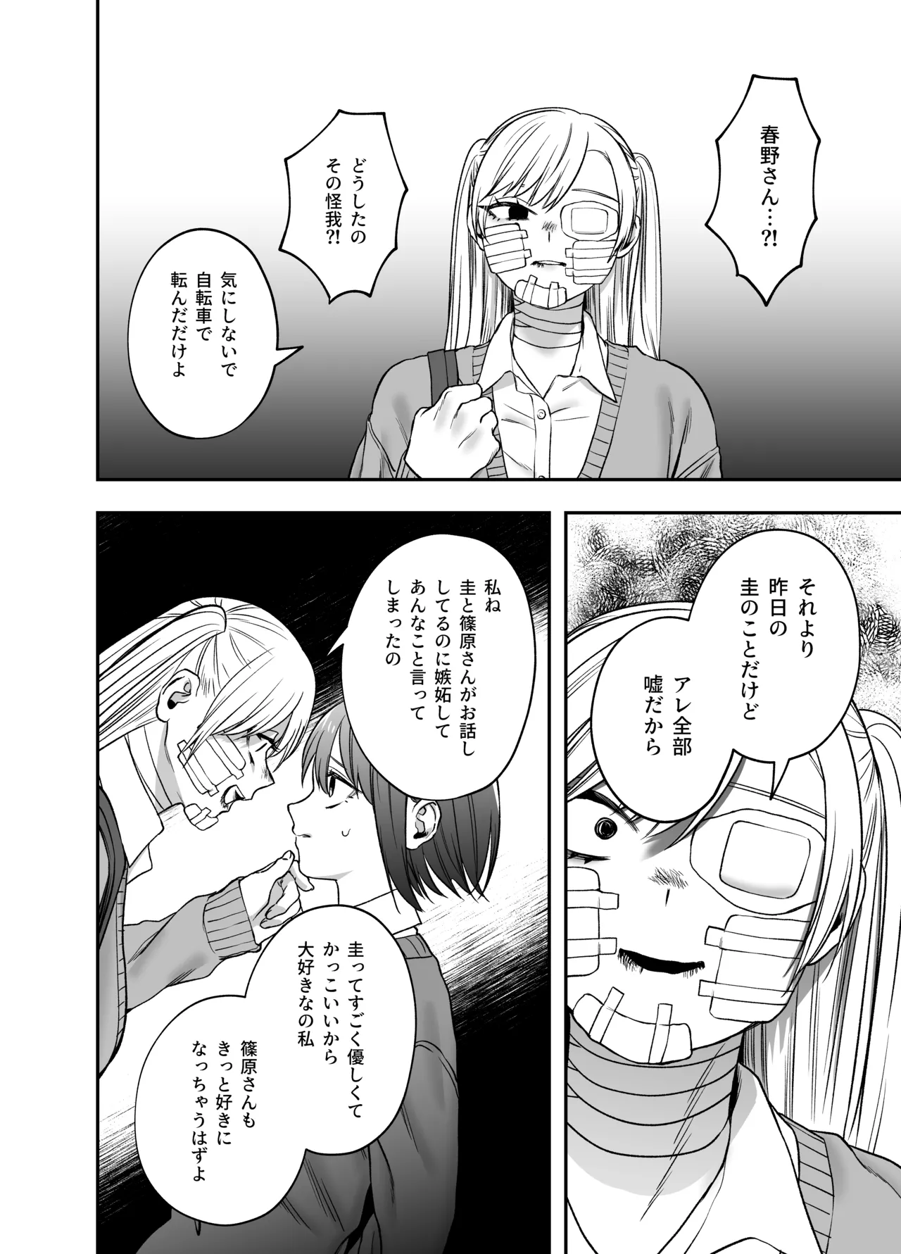 ツンデレ暴力ヒロインを真の暴力でわからせるッ！ Page.36