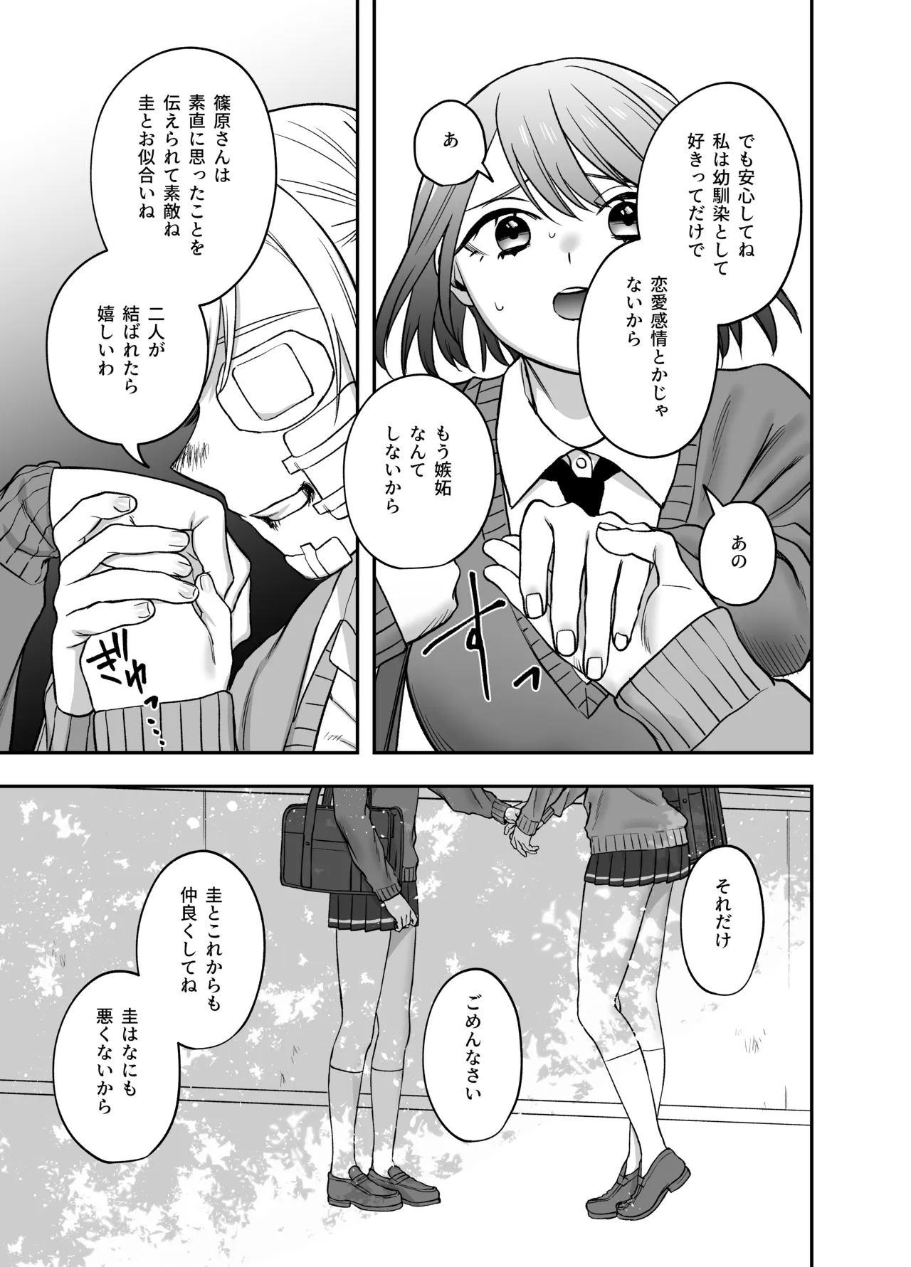 ツンデレ暴力ヒロインを真の暴力でわからせるッ！ Page.37