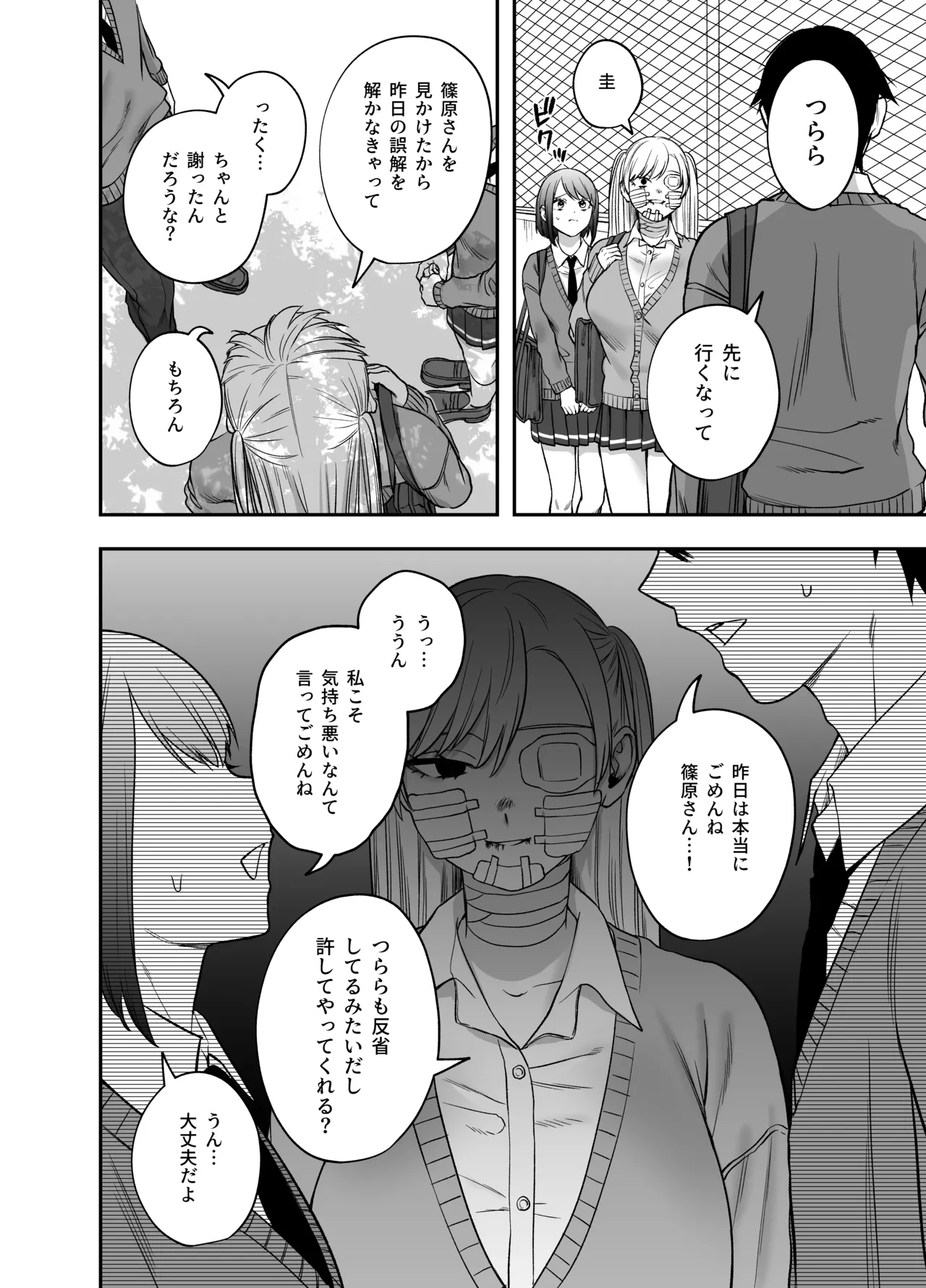 ツンデレ暴力ヒロインを真の暴力でわからせるッ！ Page.38