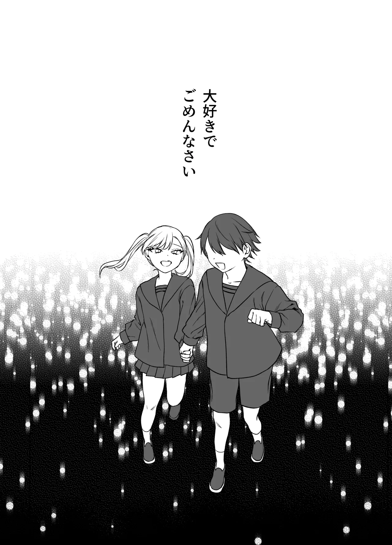 ツンデレ暴力ヒロインを真の暴力でわからせるッ！ Page.39
