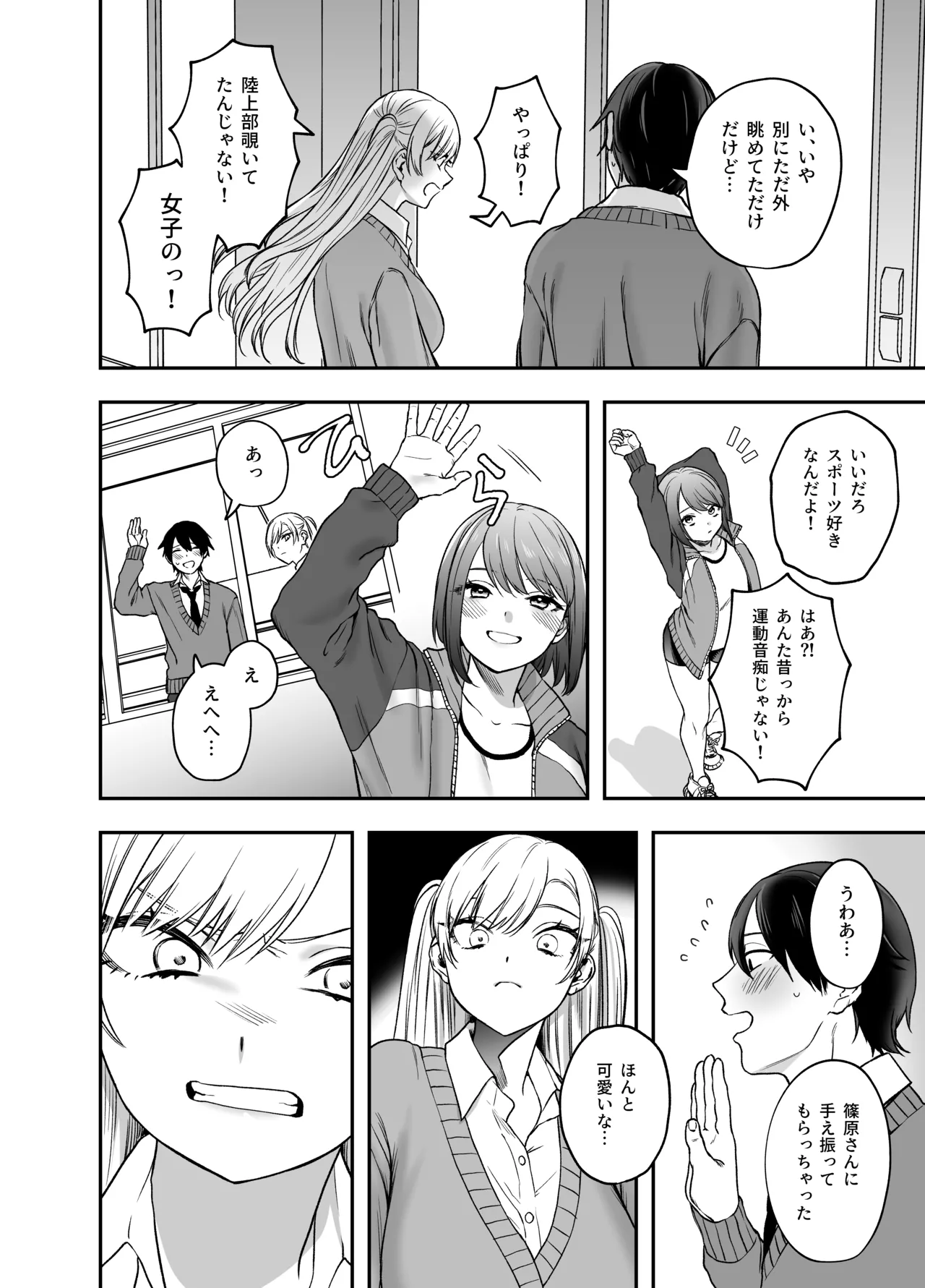 ツンデレ暴力ヒロインを真の暴力でわからせるッ！ Page.4