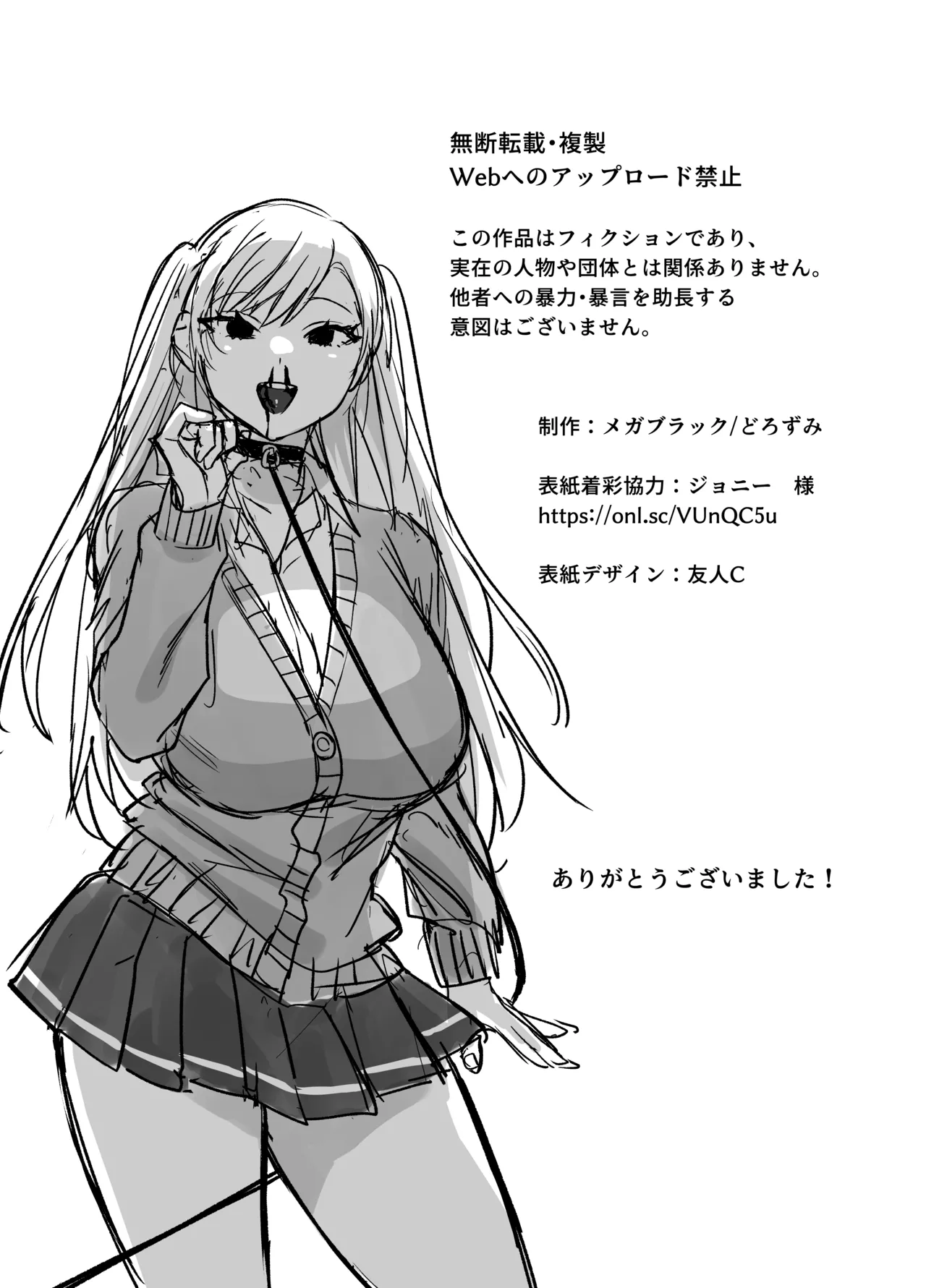 ツンデレ暴力ヒロインを真の暴力でわからせるッ！ Page.40