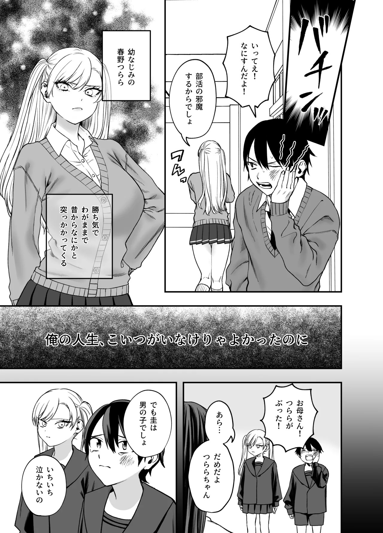 ツンデレ暴力ヒロインを真の暴力でわからせるッ！ Page.5