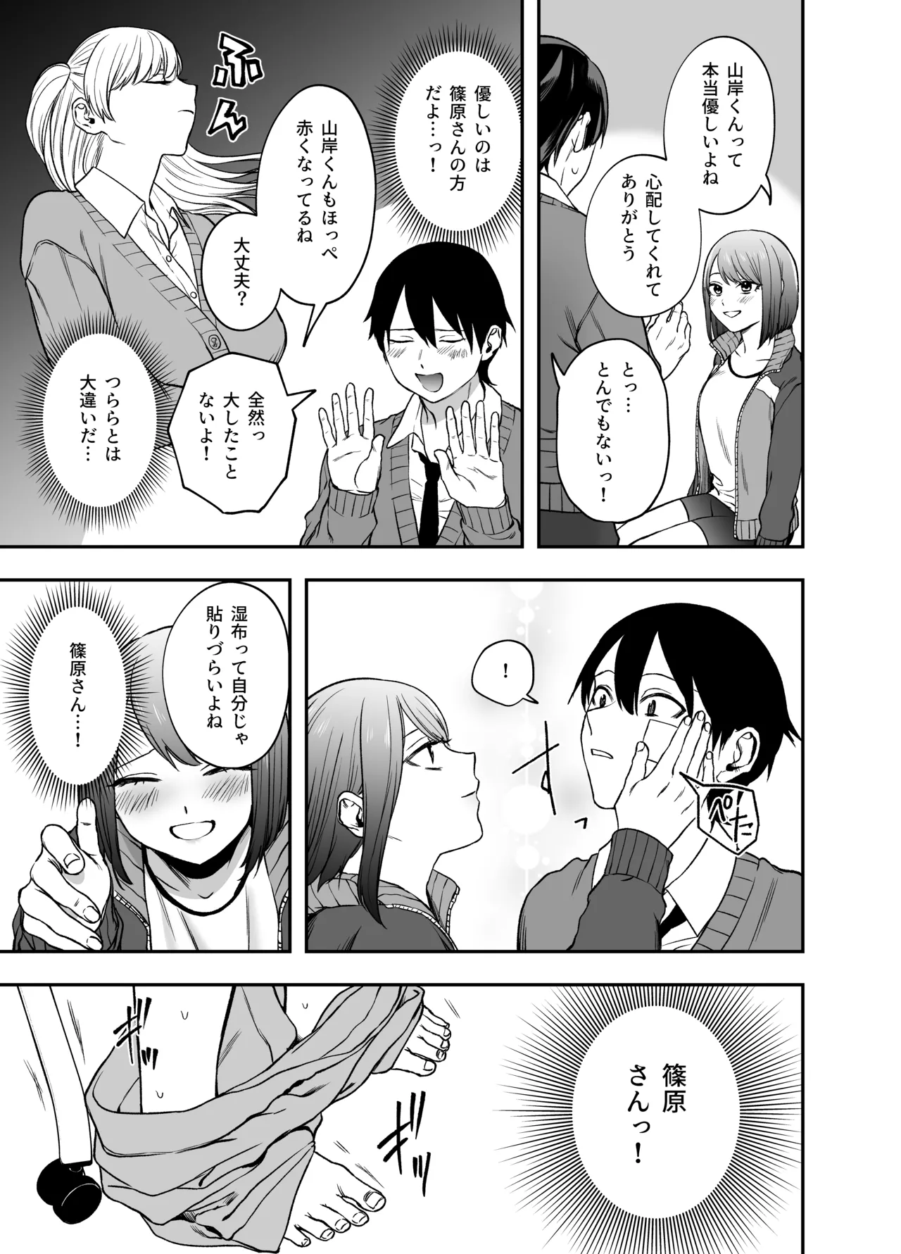 ツンデレ暴力ヒロインを真の暴力でわからせるッ！ Page.7