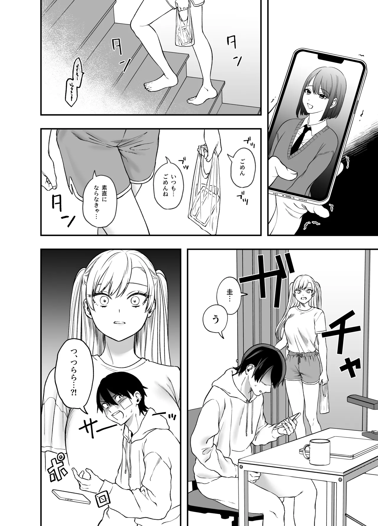 ツンデレ暴力ヒロインを真の暴力でわからせるッ！ Page.8
