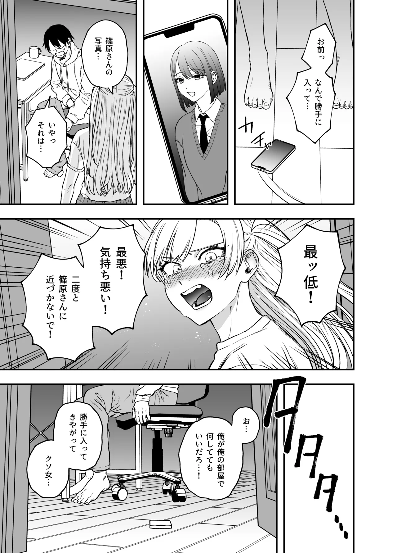 ツンデレ暴力ヒロインを真の暴力でわからせるッ！ Page.9