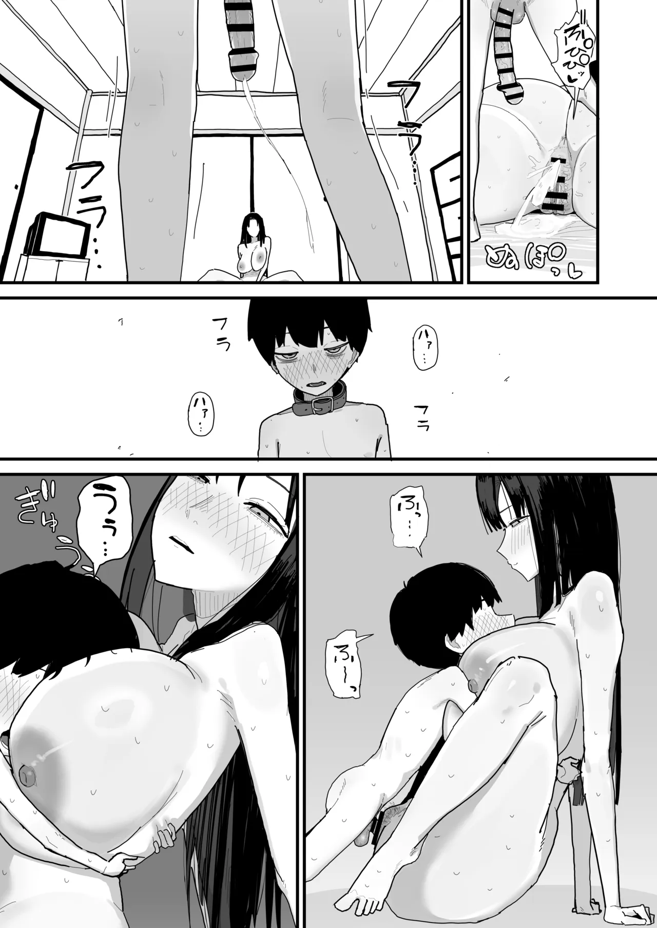 友達のお家にお邪魔します... (第二版) Page.135