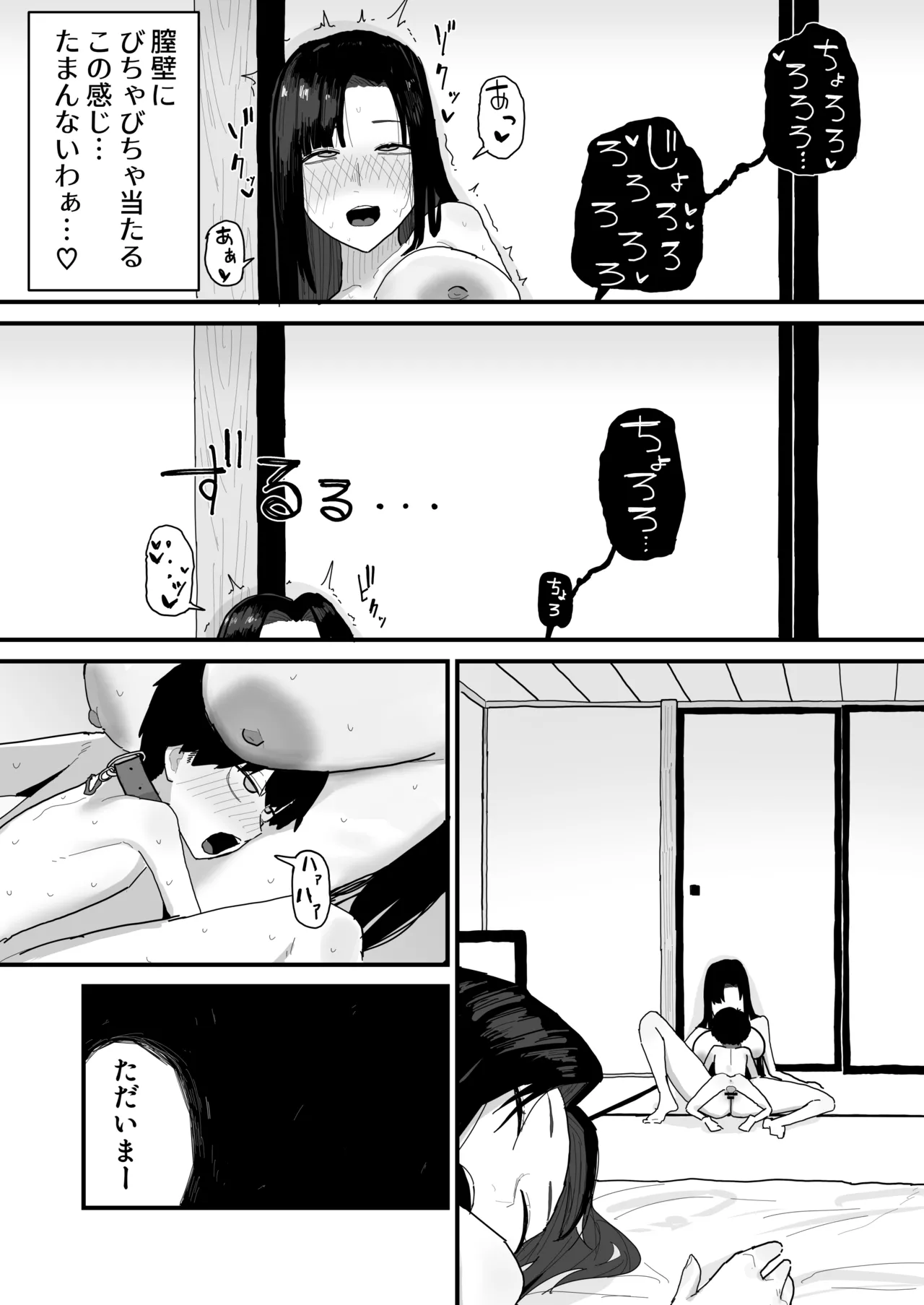 友達のお家にお邪魔します... (第二版) Page.137