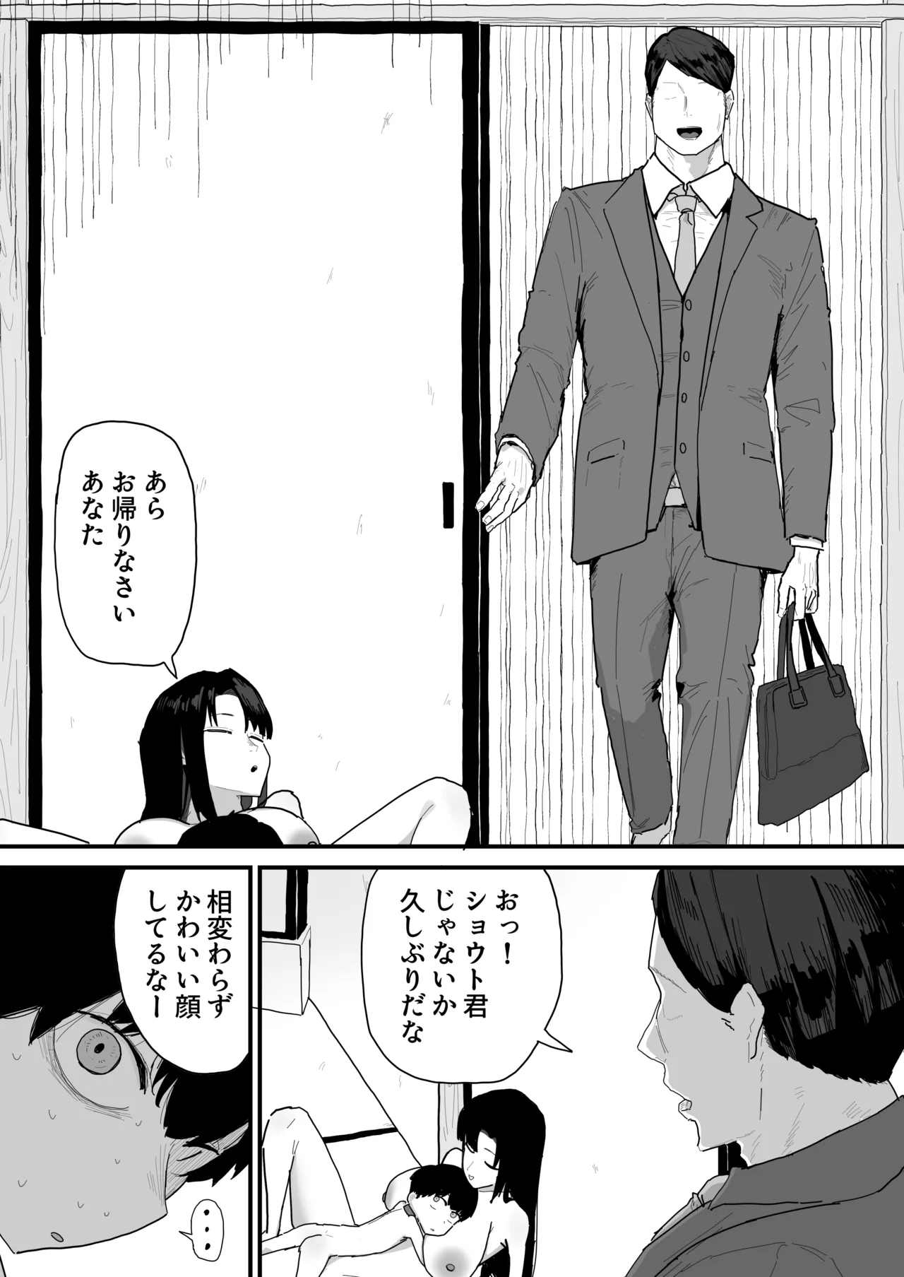 友達のお家にお邪魔します... (第二版) Page.138
