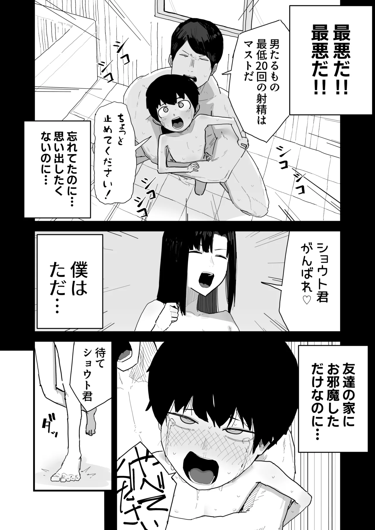 友達のお家にお邪魔します... (第二版) Page.140