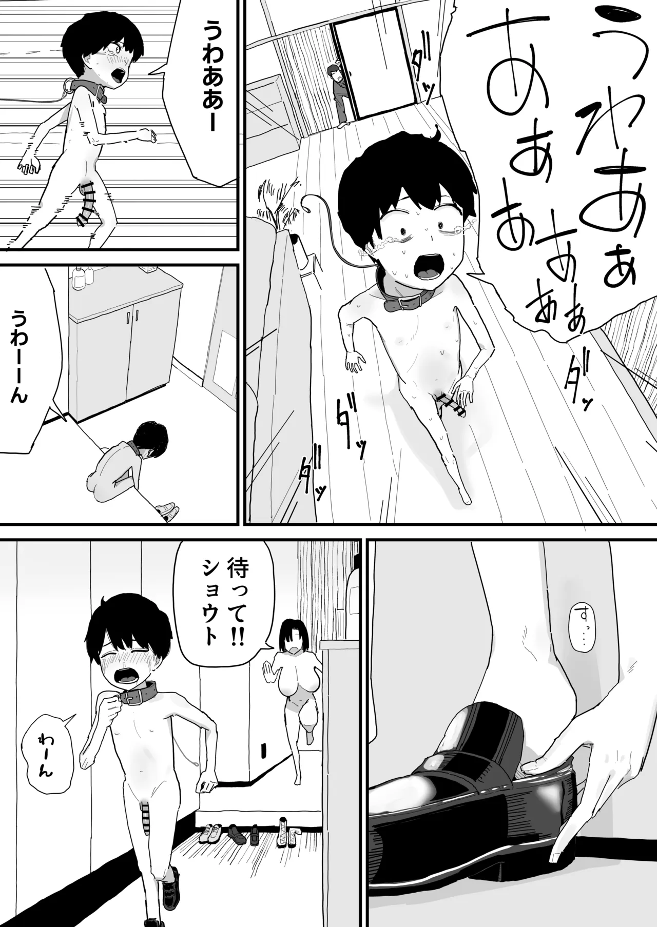 友達のお家にお邪魔します... (第二版) Page.141