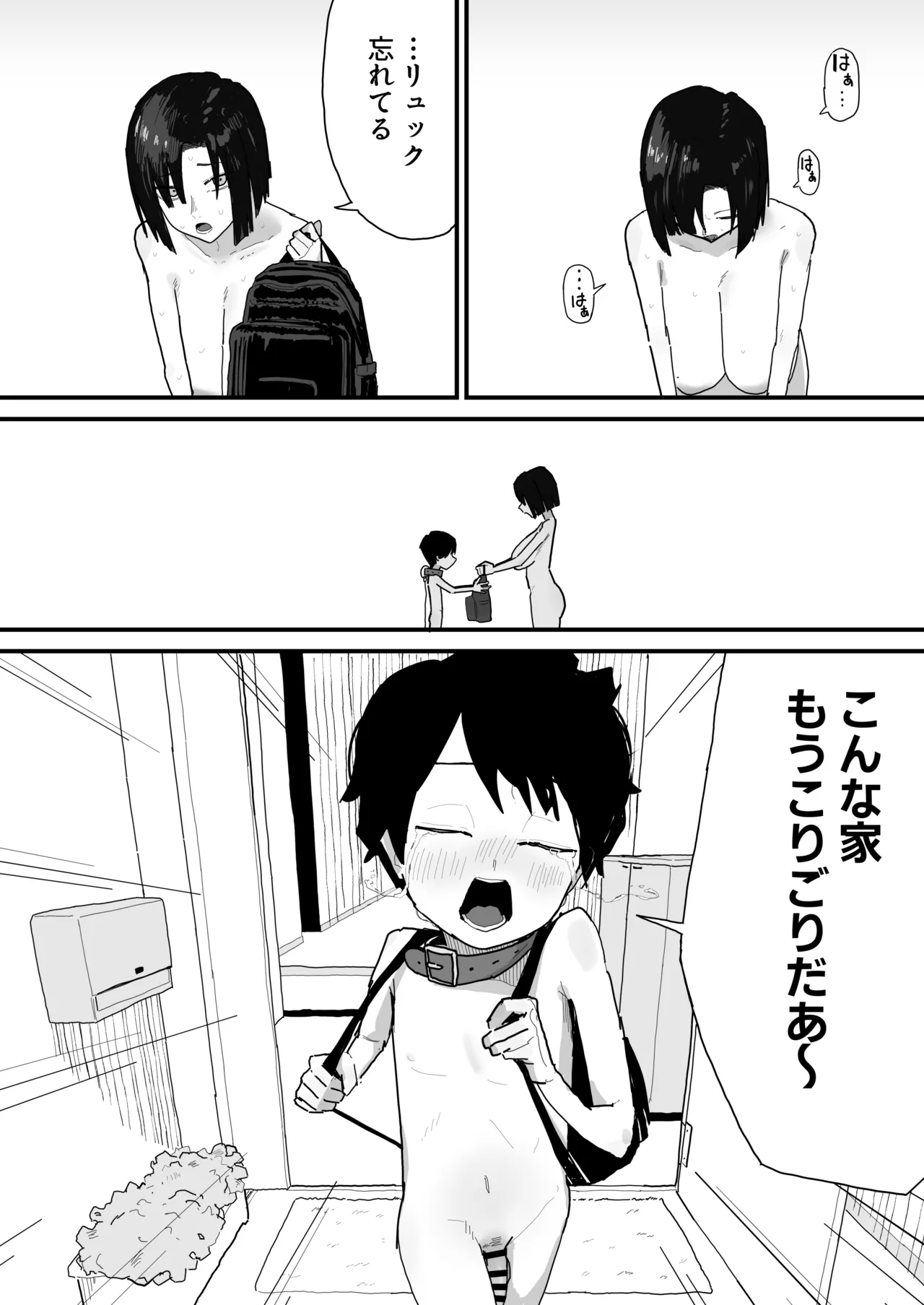 友達のお家にお邪魔します... (第二版) Page.142