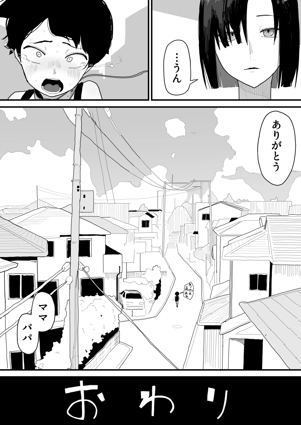 友達のお家にお邪魔します... (第二版) Page.144