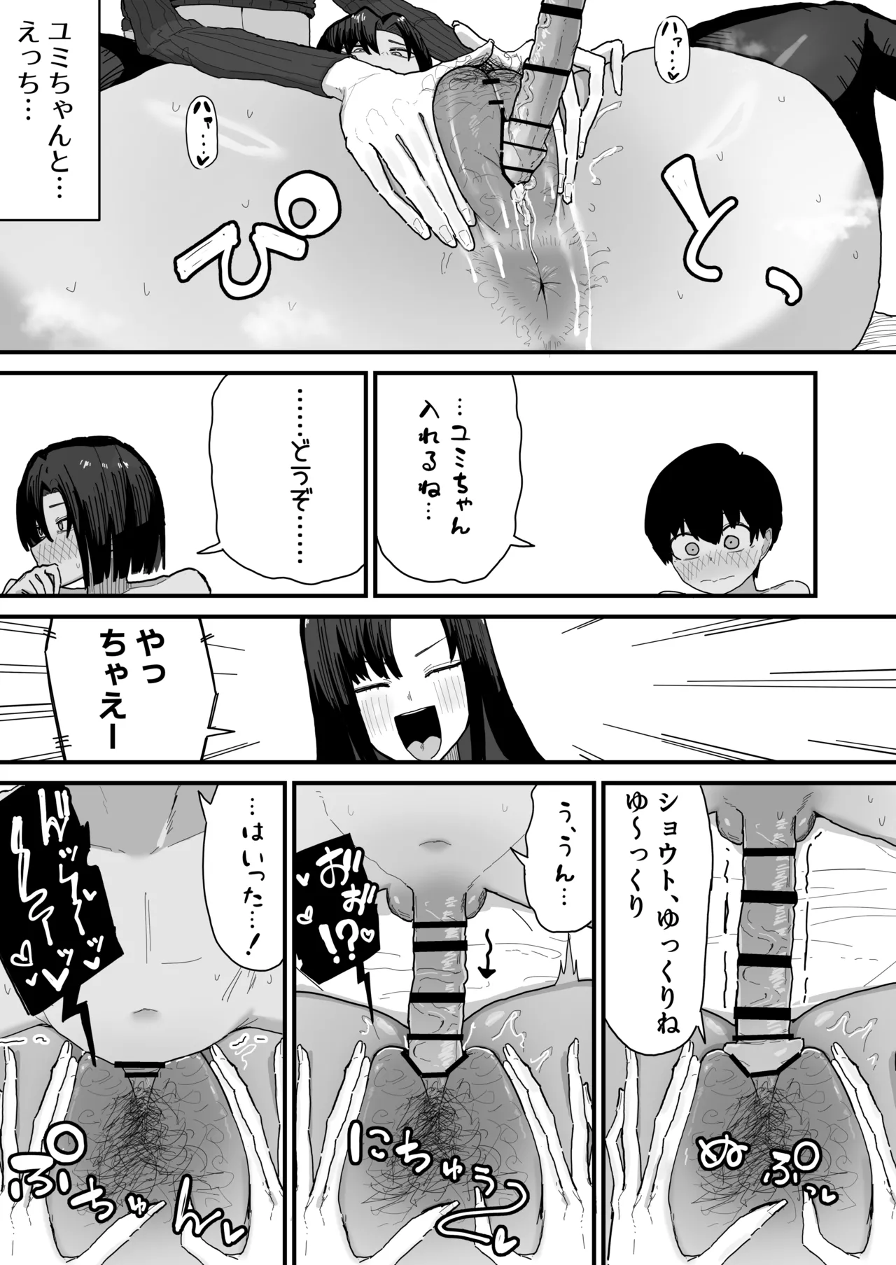 友達のお家にお邪魔します... (第二版) Page.25
