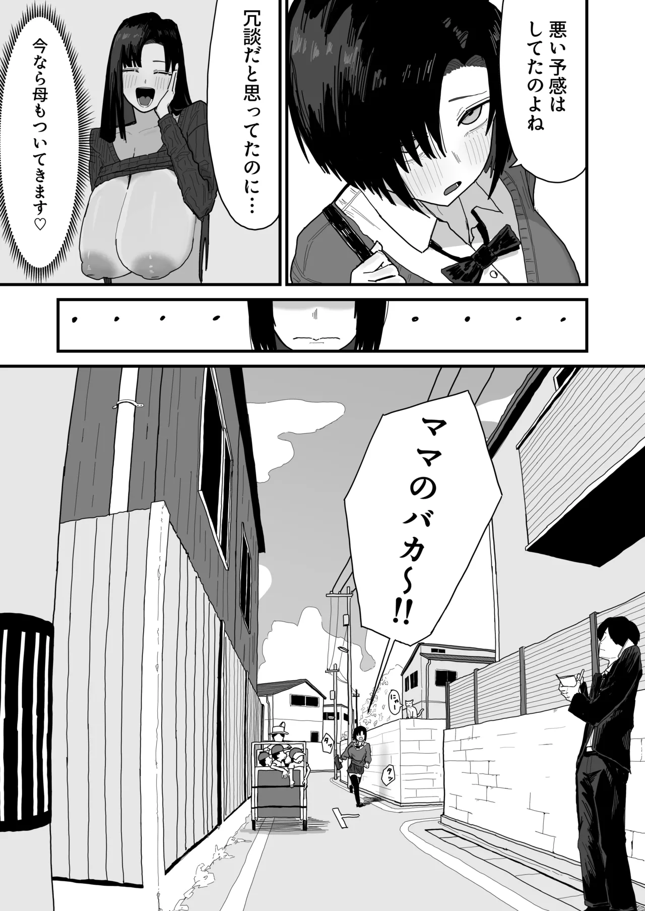 友達のお家にお邪魔します... (第二版) Page.43