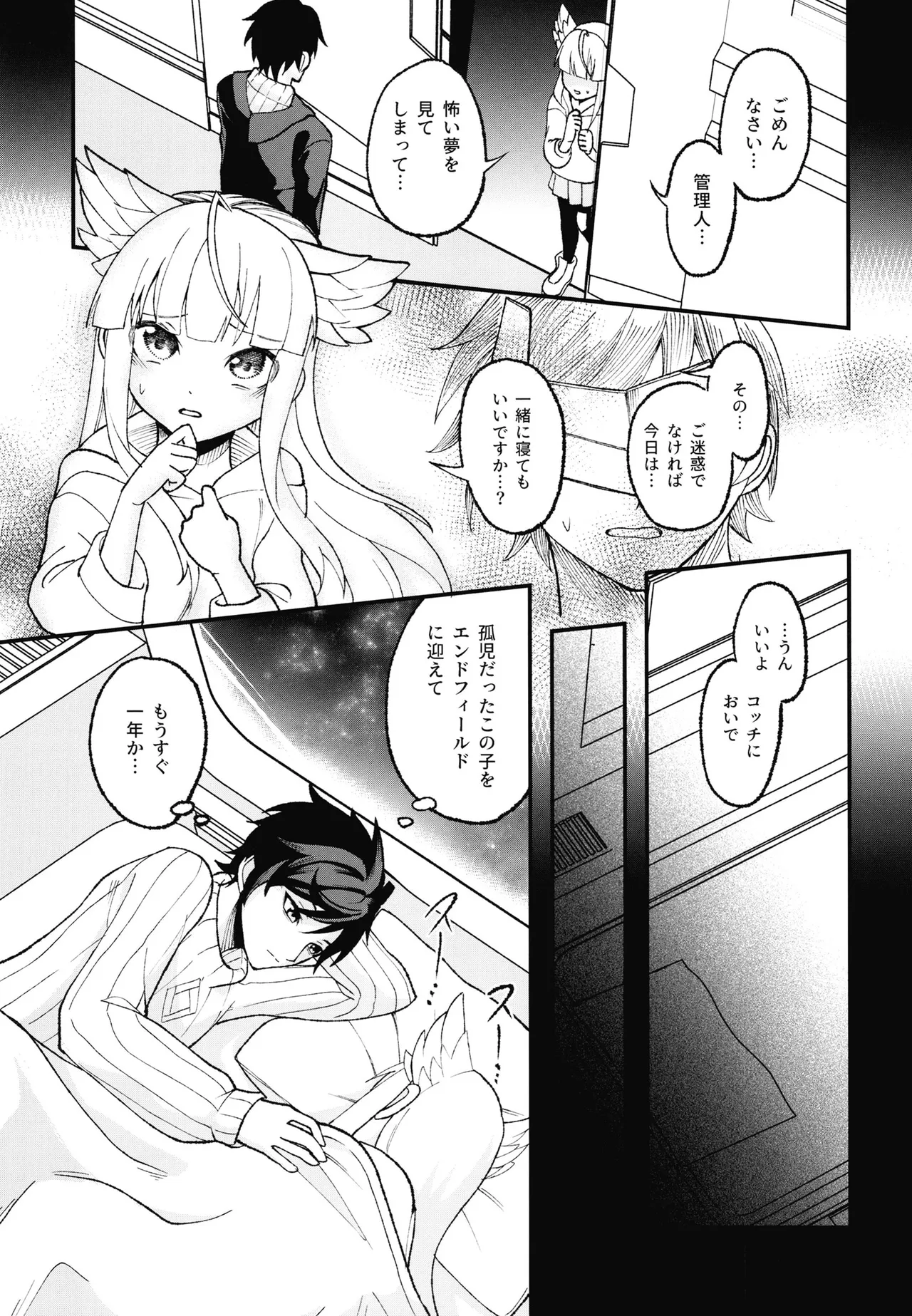 監察官は眠れない Page.10