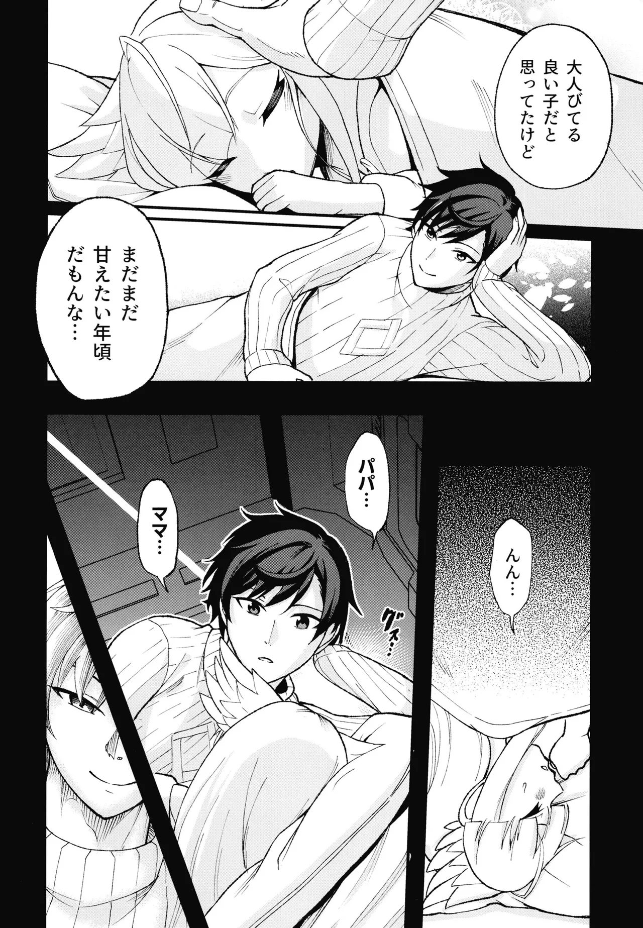 監察官は眠れない Page.11