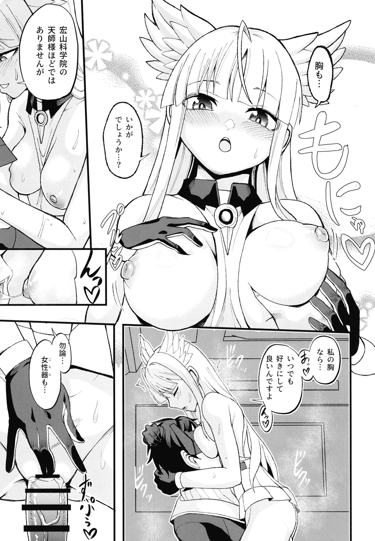 監察官は眠れない Page.14