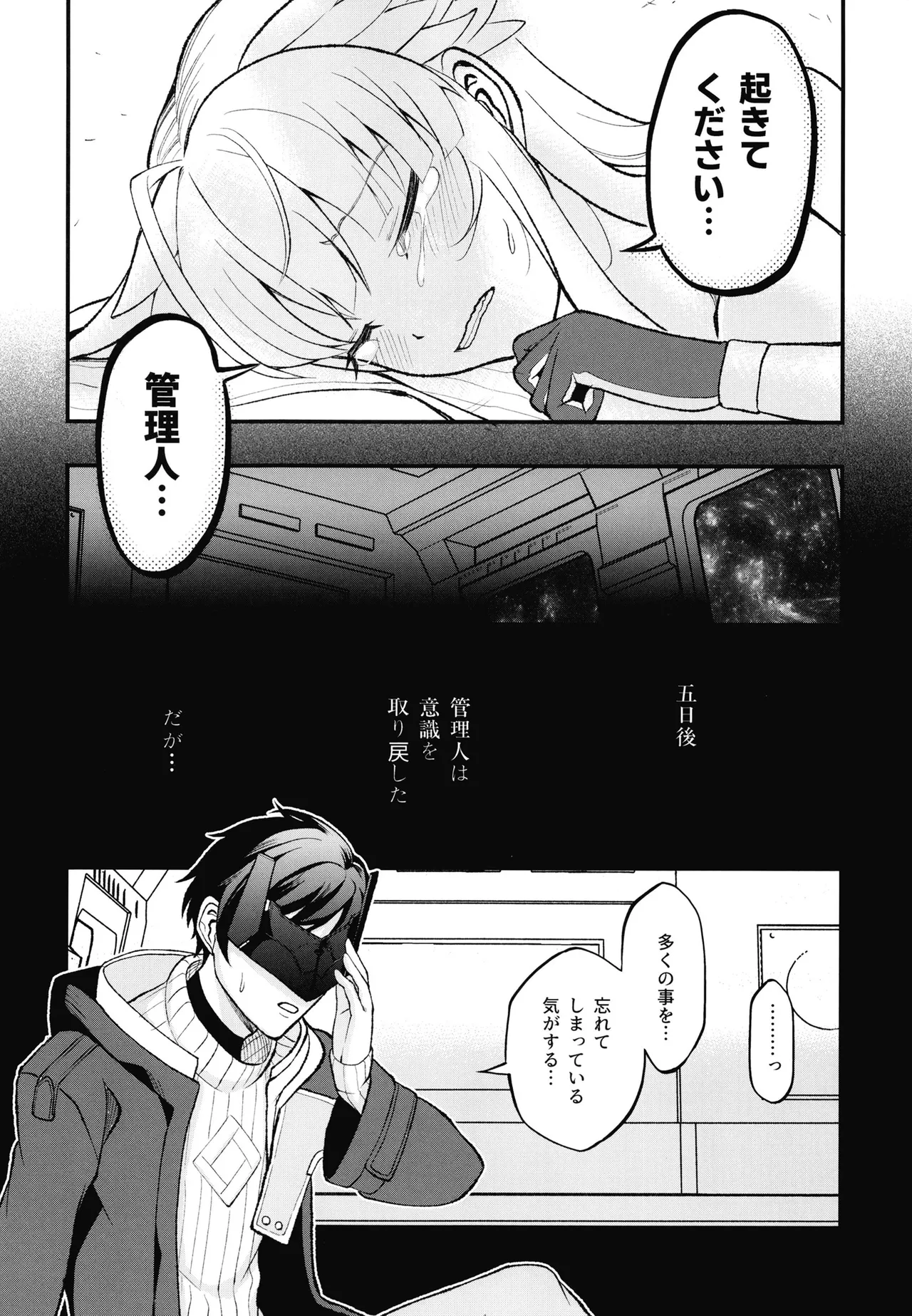 監察官は眠れない Page.19