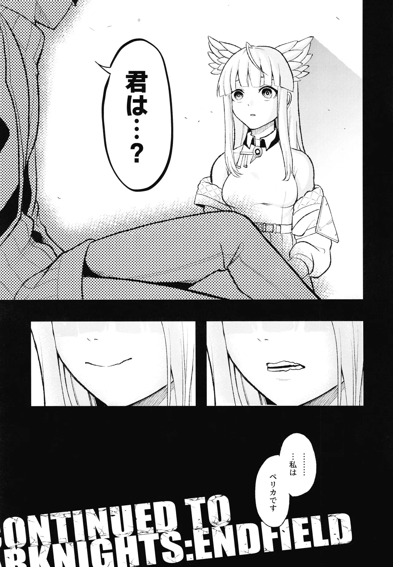 監察官は眠れない Page.20