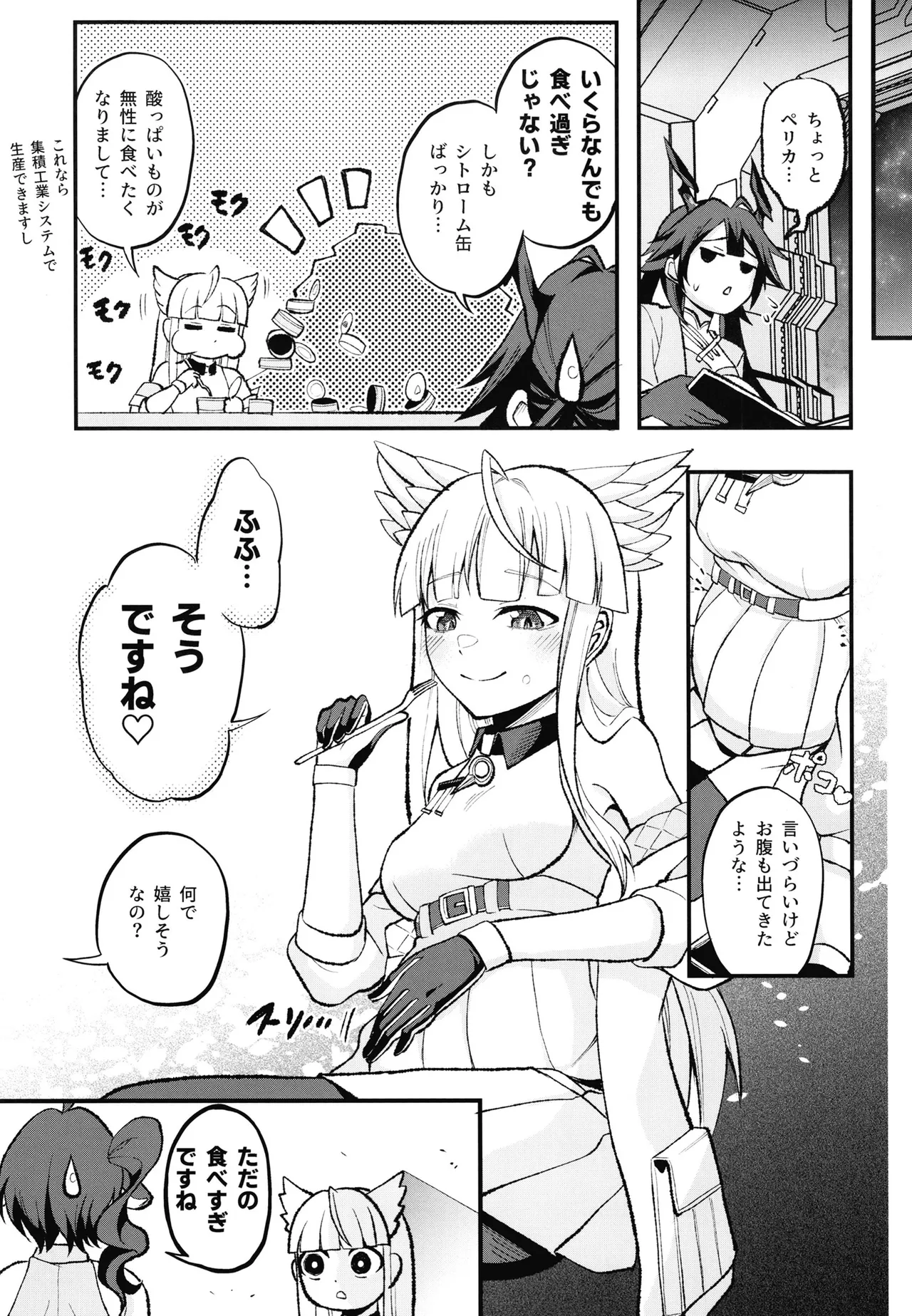 監察官は眠れない Page.24